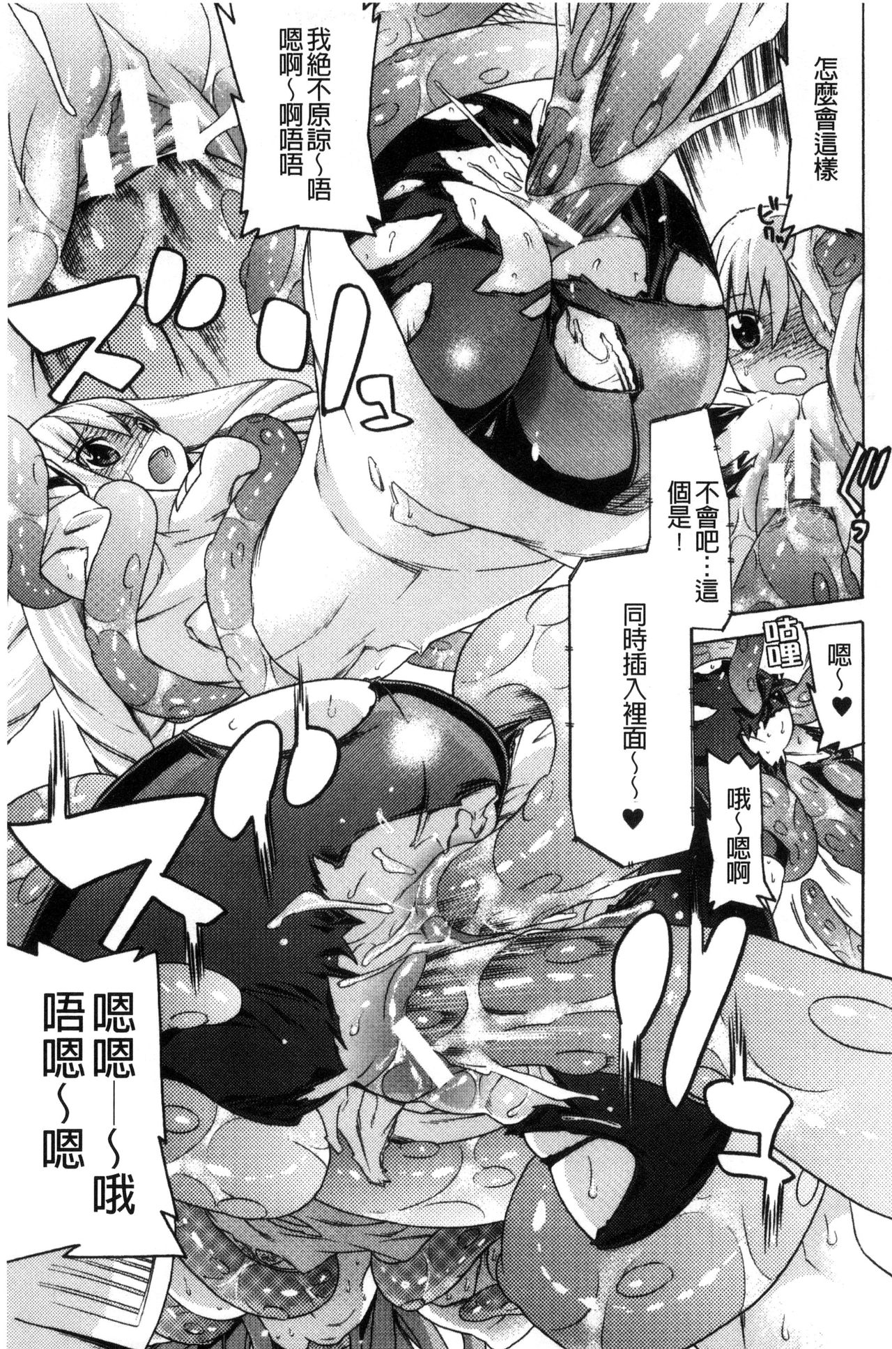 Ochita Mesubuta-tachi - Fallen Bitches - Page 170