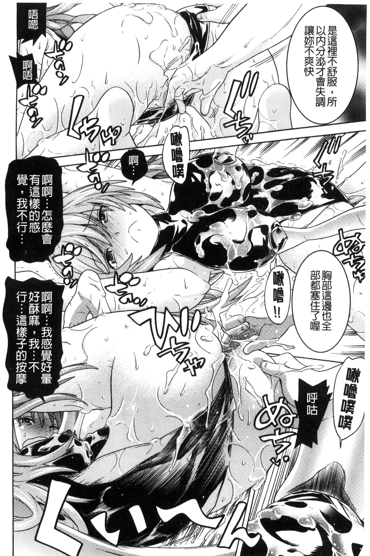 Ochita Mesubuta-tachi - Fallen Bitches - Page 189
