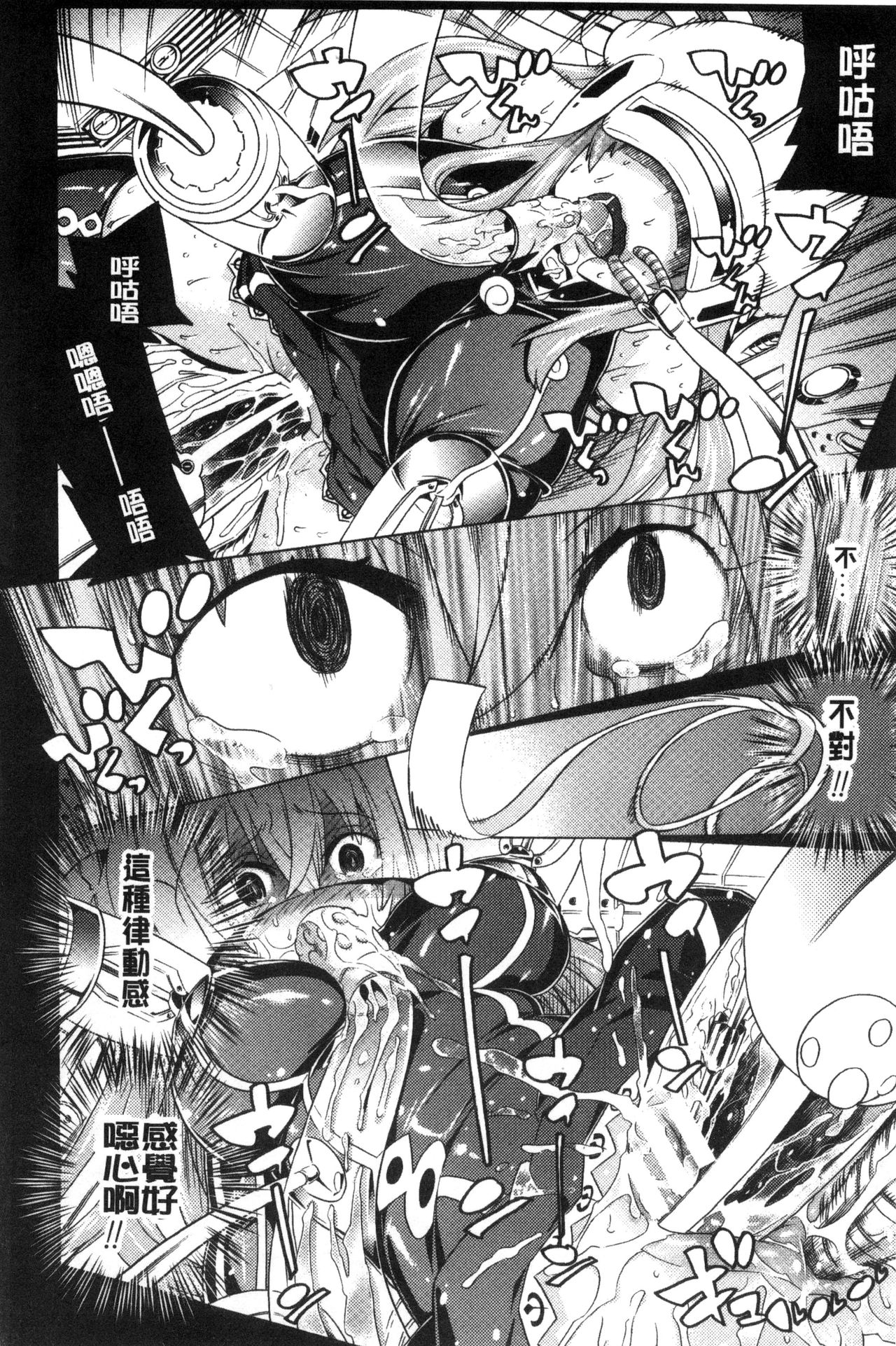 Ochita Mesubuta-tachi - Fallen Bitches - Page 19