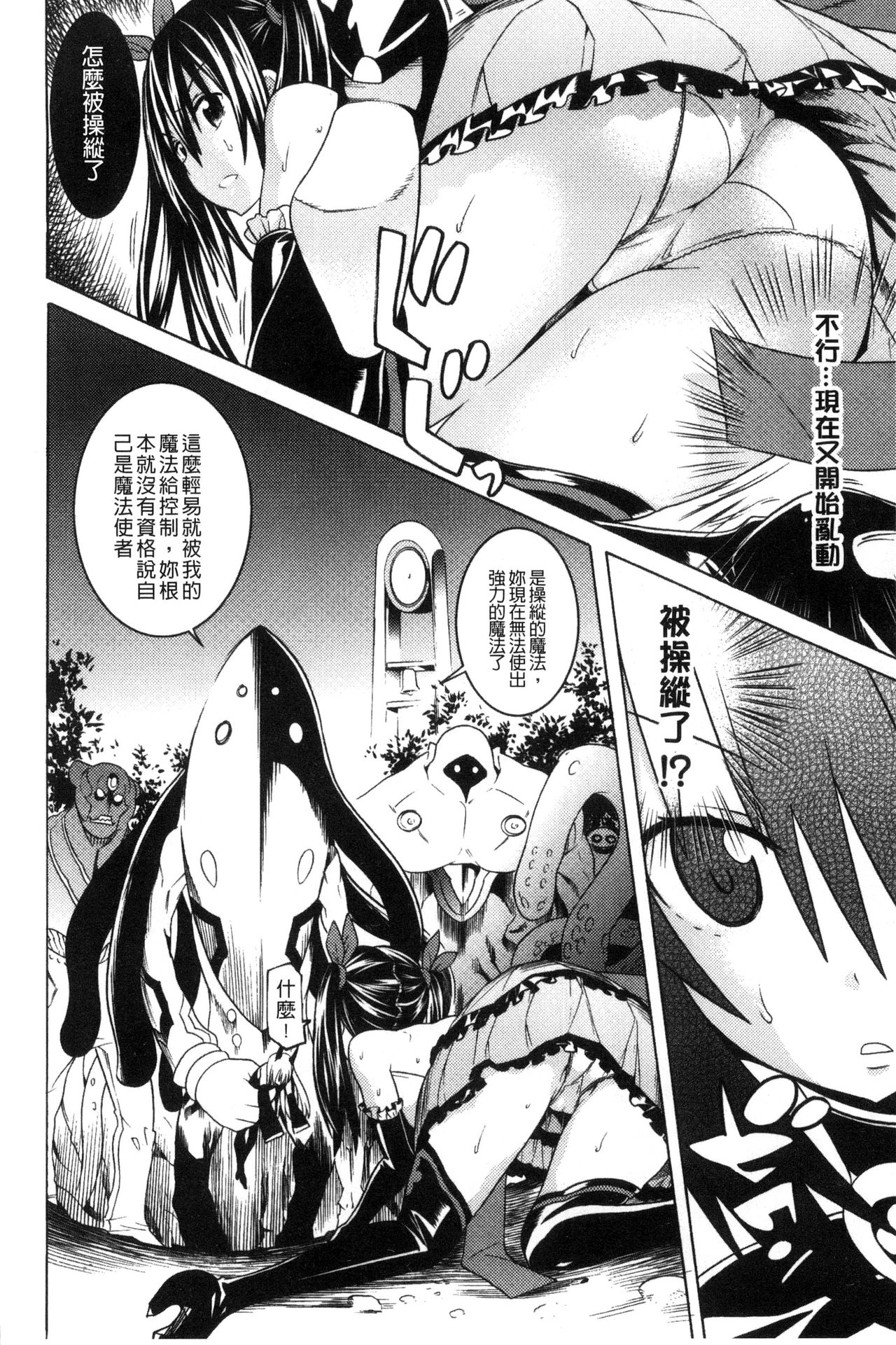 Ochita Mesubuta-tachi - Fallen Bitches - Page 45