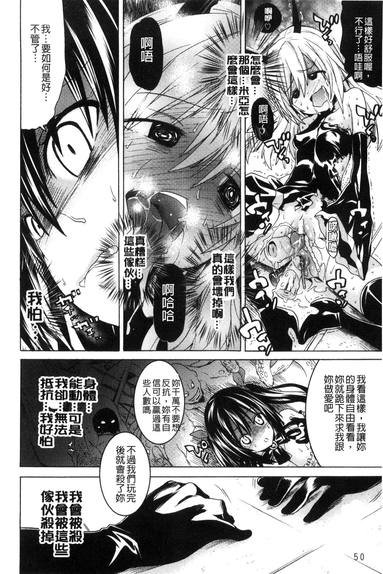 Ochita Mesubuta-tachi - Fallen Bitches - Page 53