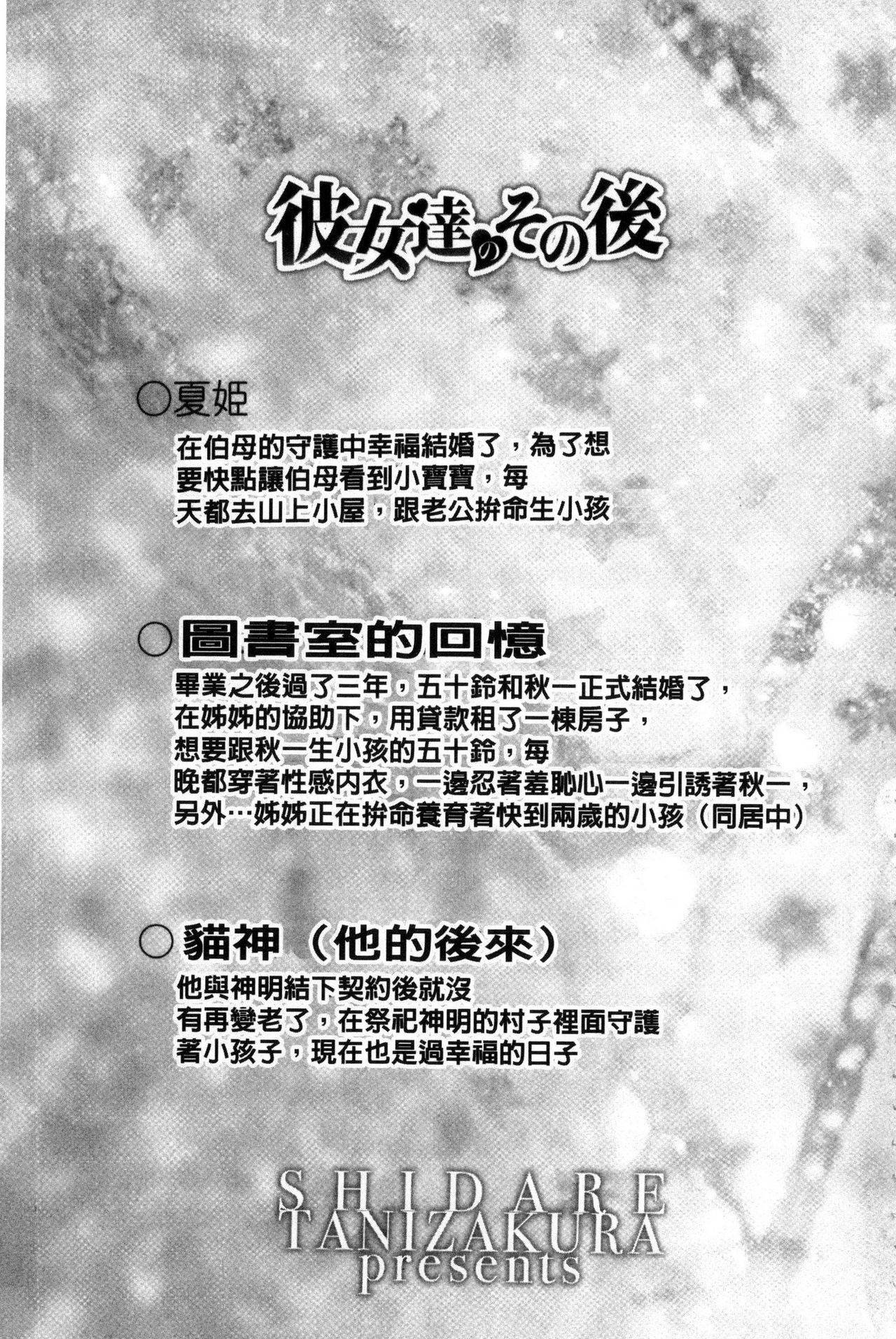 Daisuki Koubi shiyo - Page 193