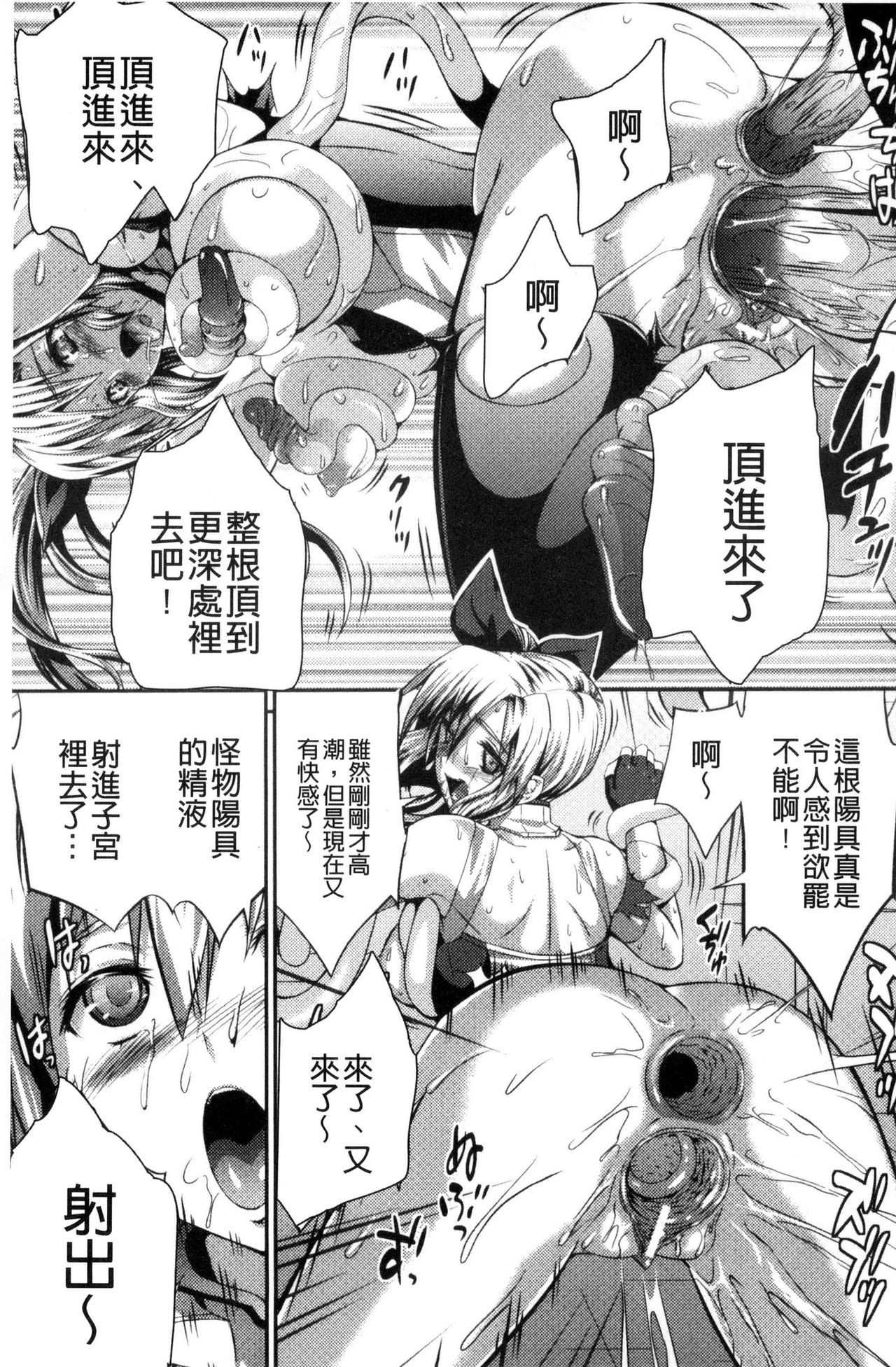 Busou Senki ~Shokuetsu no Nie~ - Page 22
