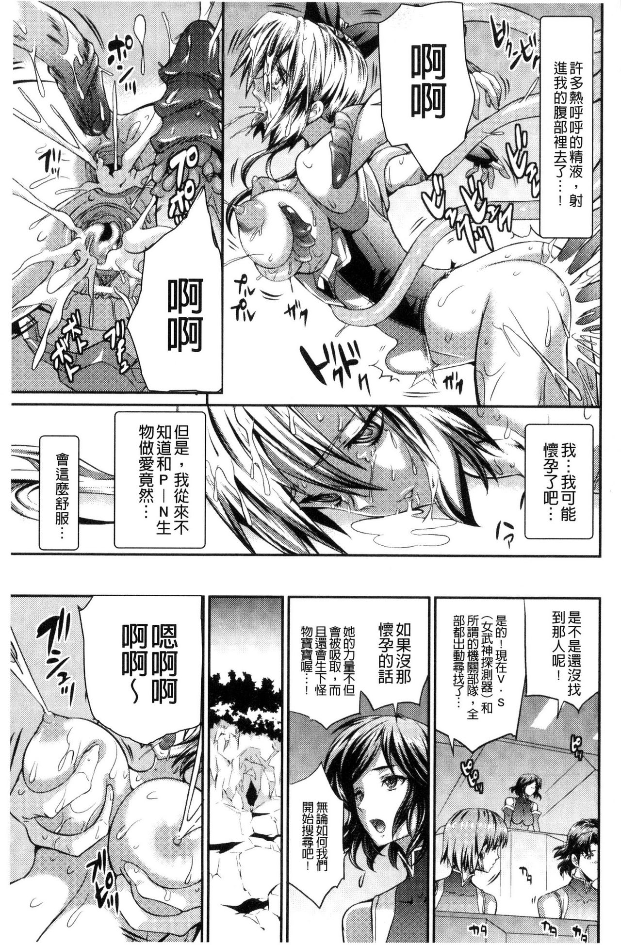 Busou Senki ~Shokuetsu no Nie~ - Page 24