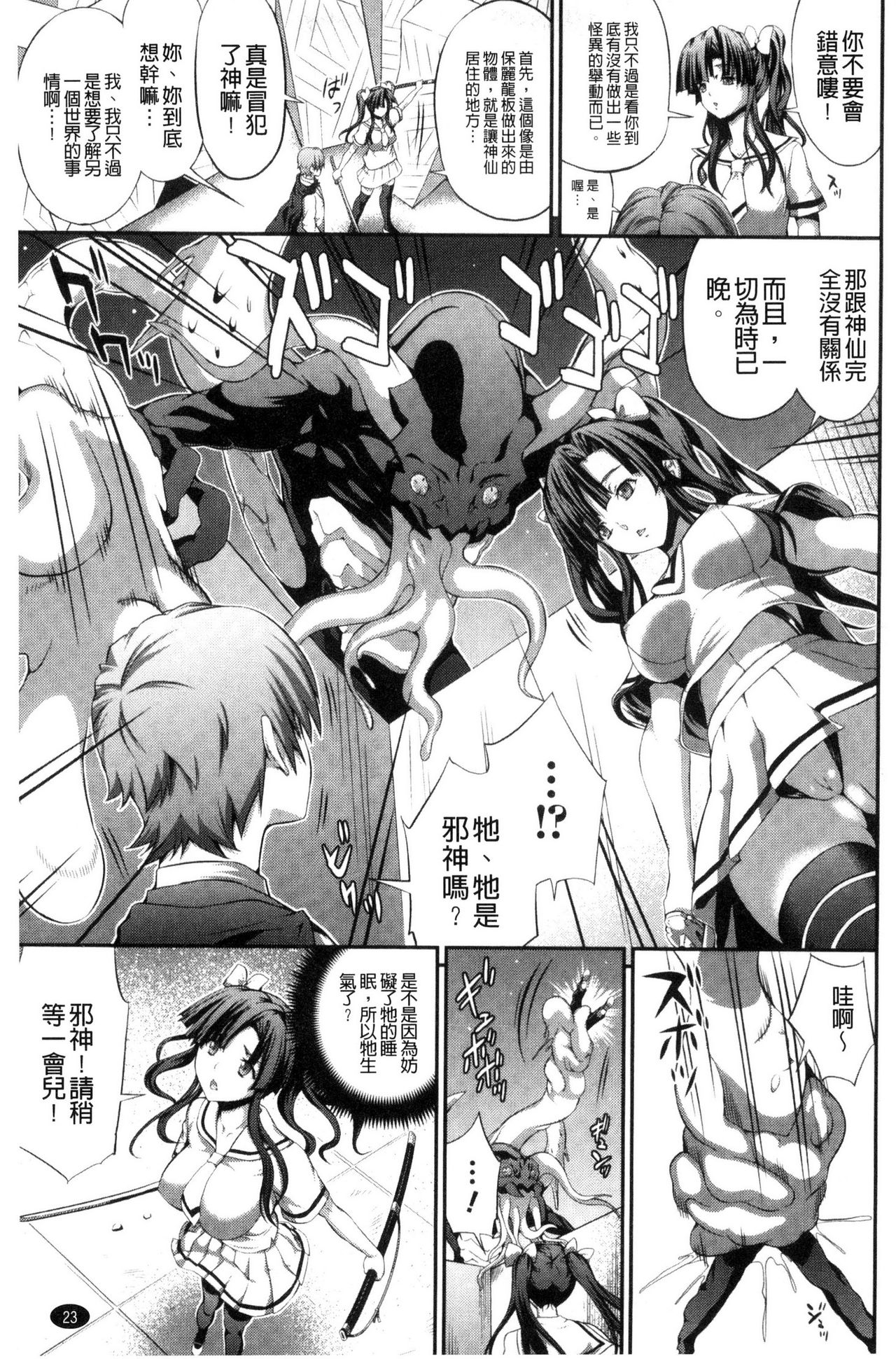 Busou Senki ~Shokuetsu no Nie~ - Page 28