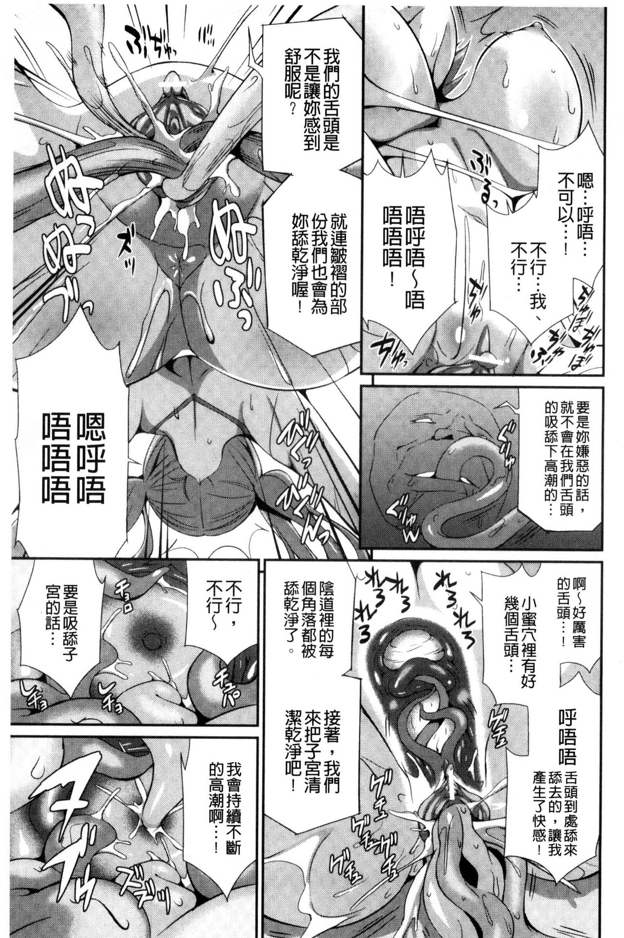 Busou Senki ~Shokuetsu no Nie~ - Page 54