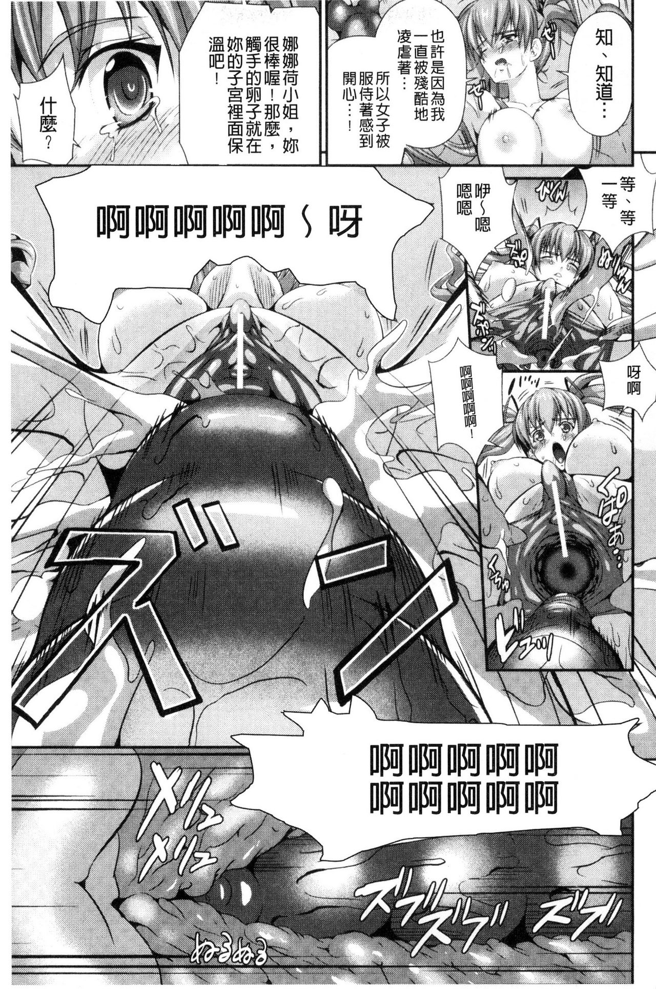 Busou Senki ~Shokuetsu no Nie~ - Page 56