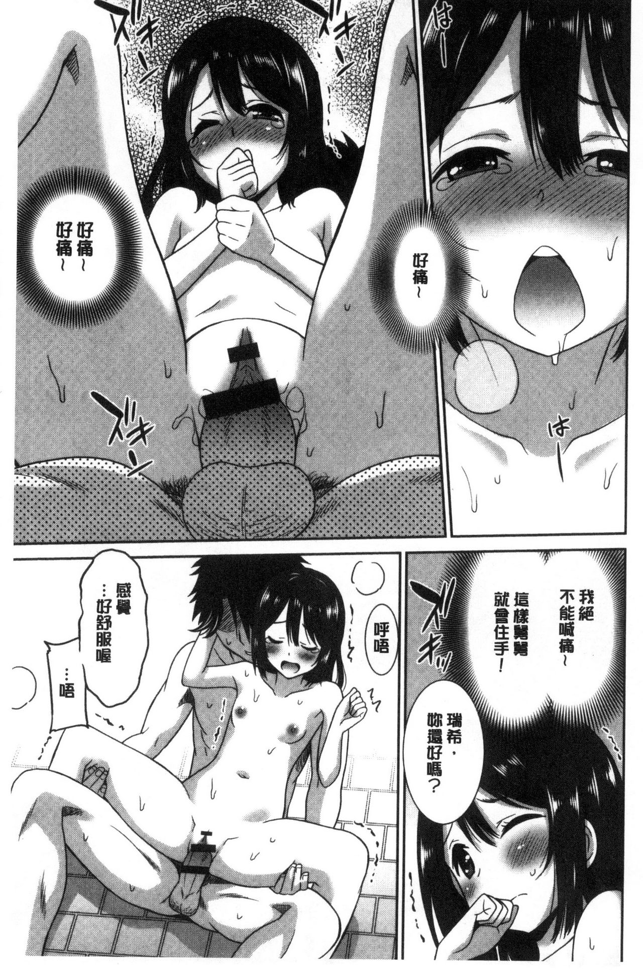 Hataraku Onnanoko - Page 103