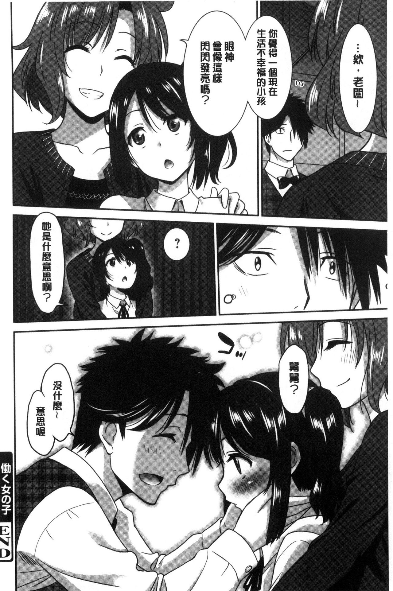 Hataraku Onnanoko - Page 140
