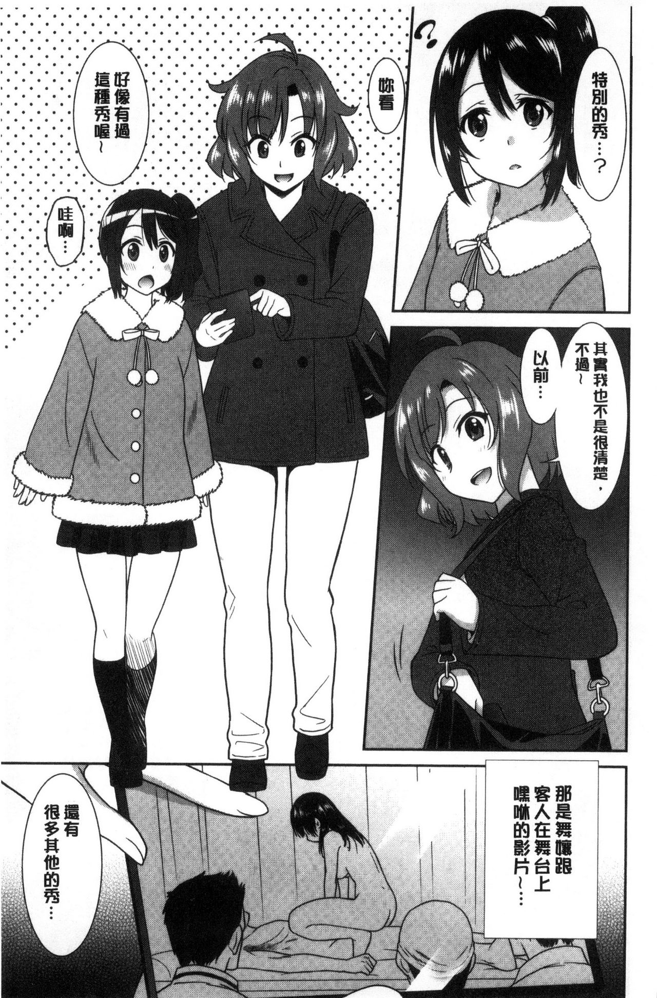 Hataraku Onnanoko - Page 143