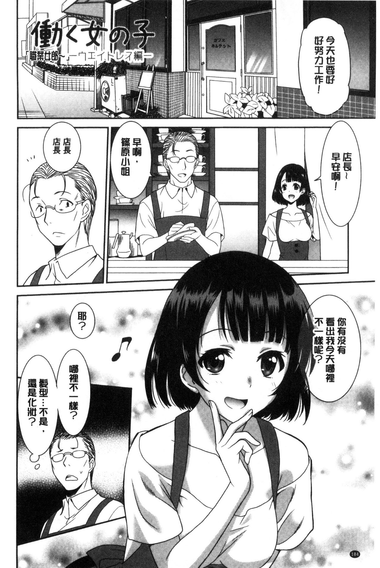 Hataraku Onnanoko - Page 186