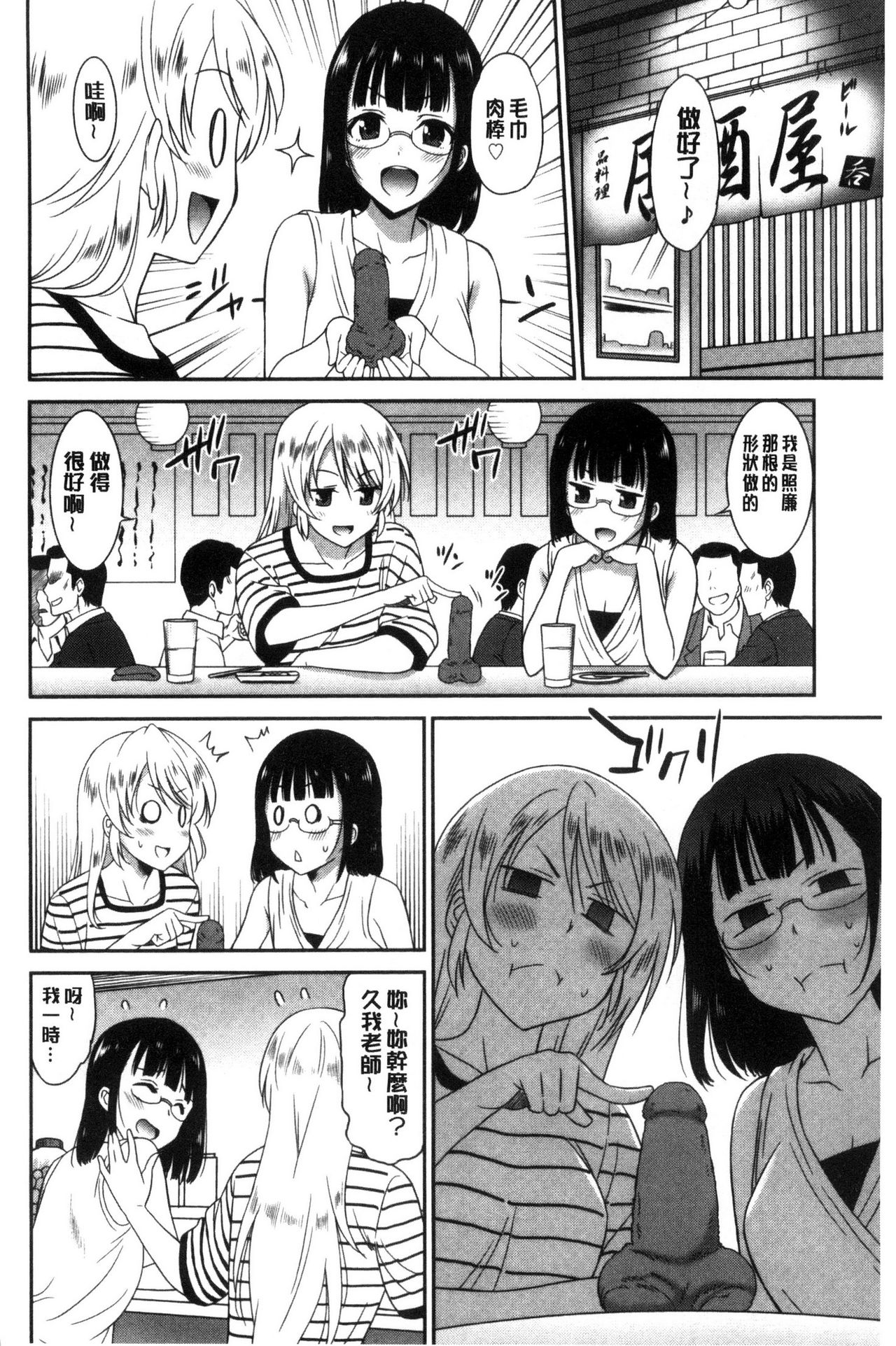 Hataraku Onnanoko - Page 64