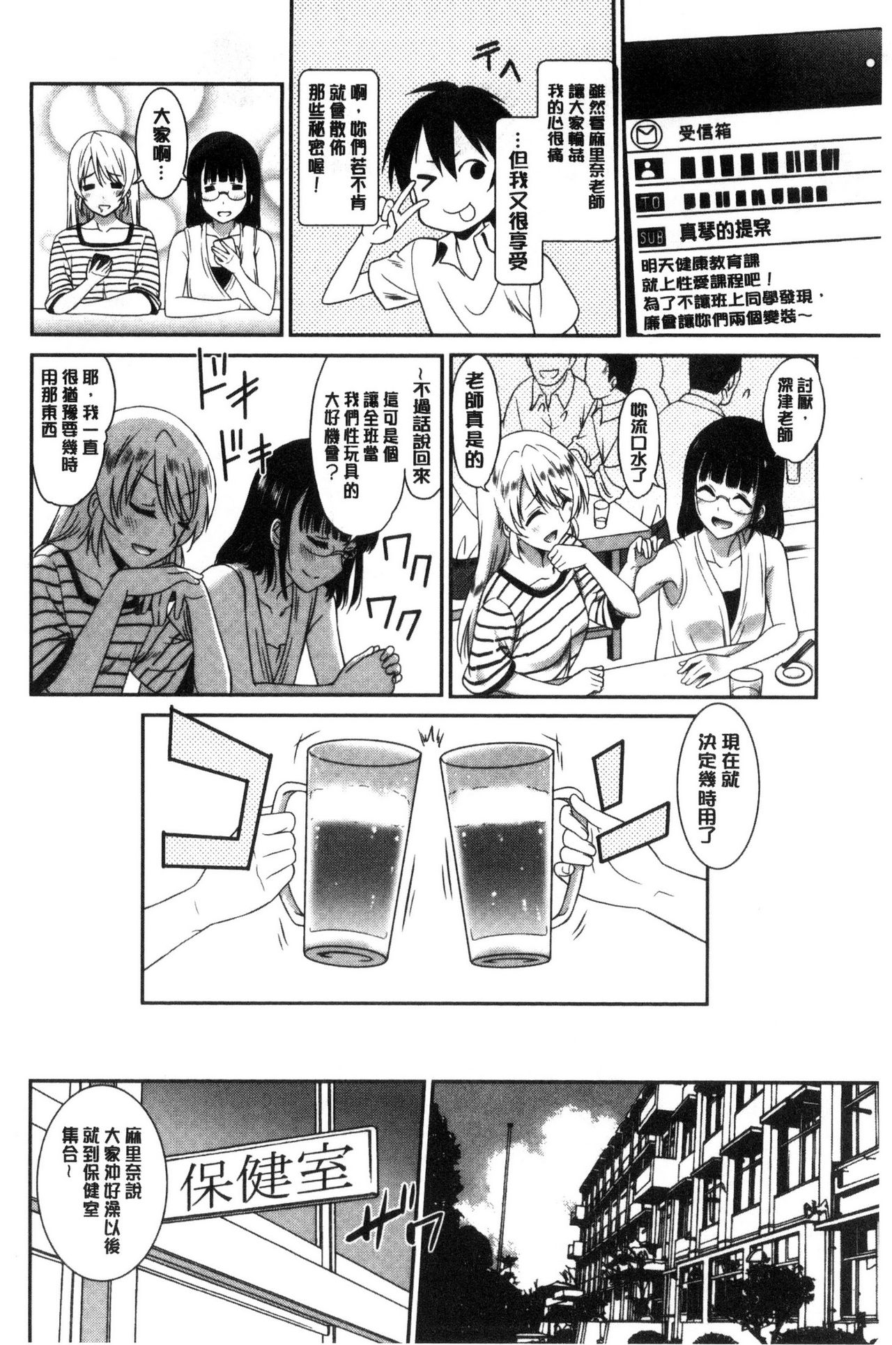 Hataraku Onnanoko - Page 66