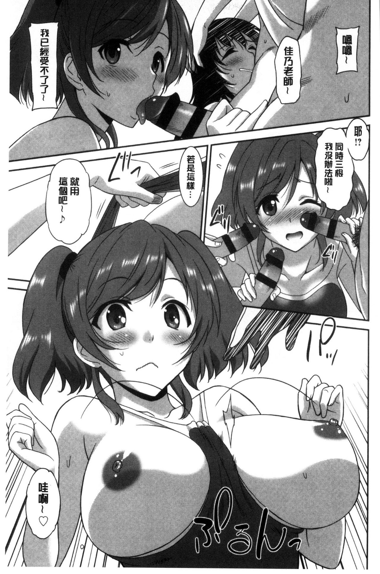 Hataraku Onnanoko - Page 73