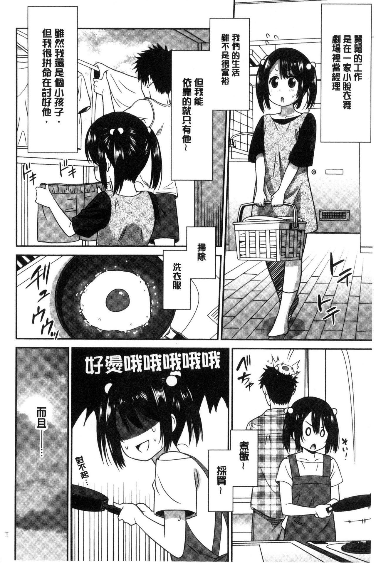 Hataraku Onnanoko - Page 94