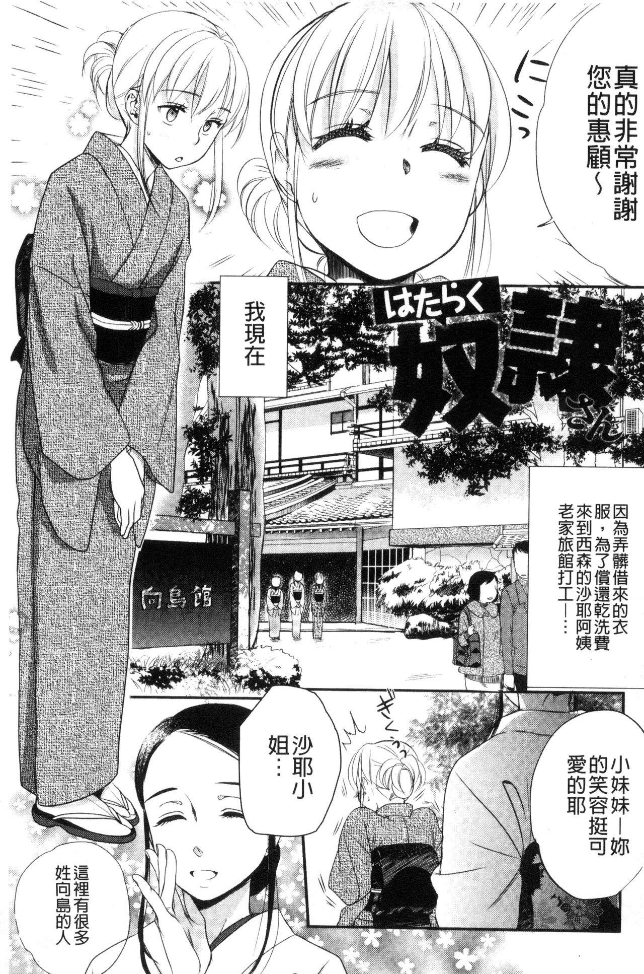 Ichinichi Dorei-san - Page 103