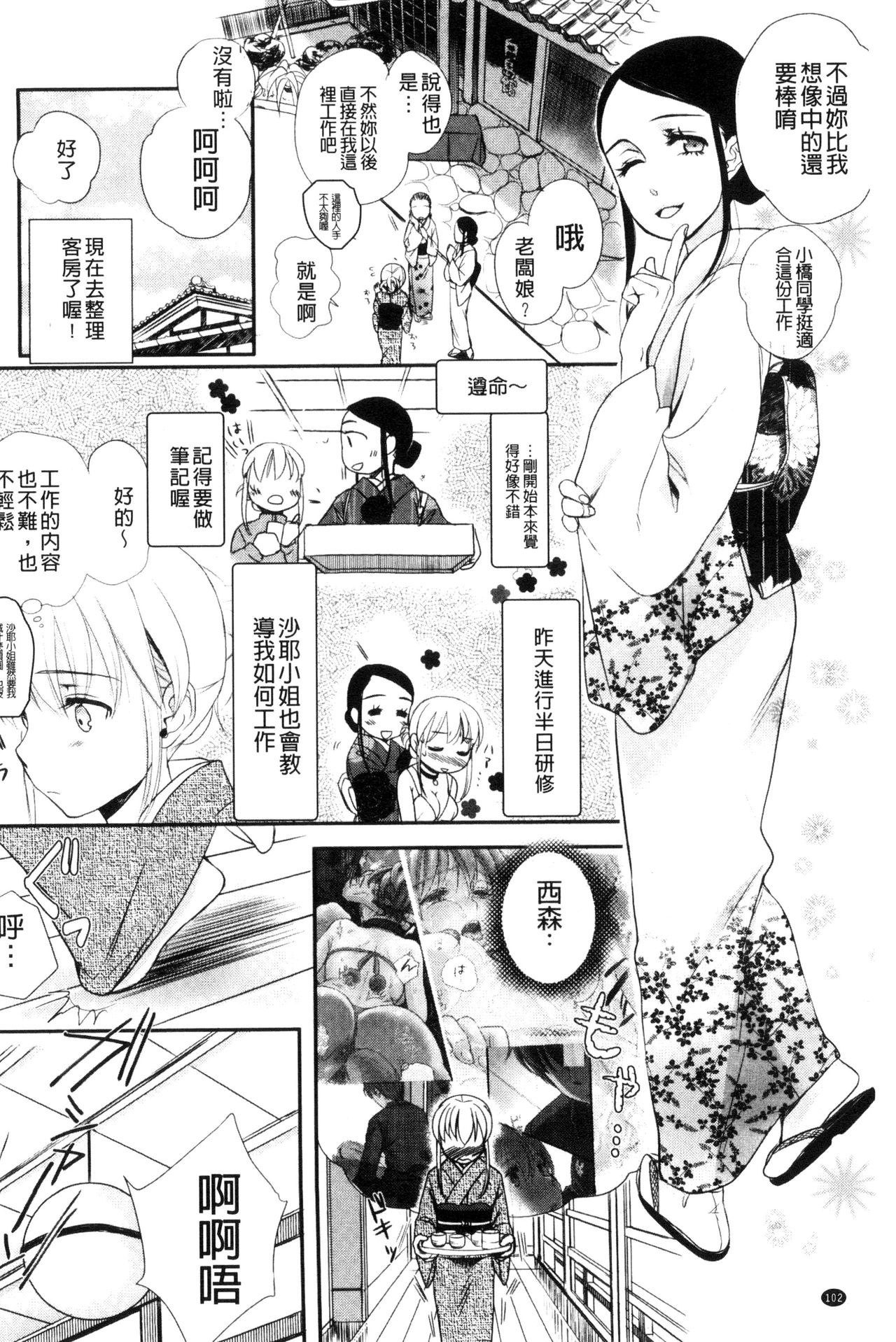 Ichinichi Dorei-san - Page 104