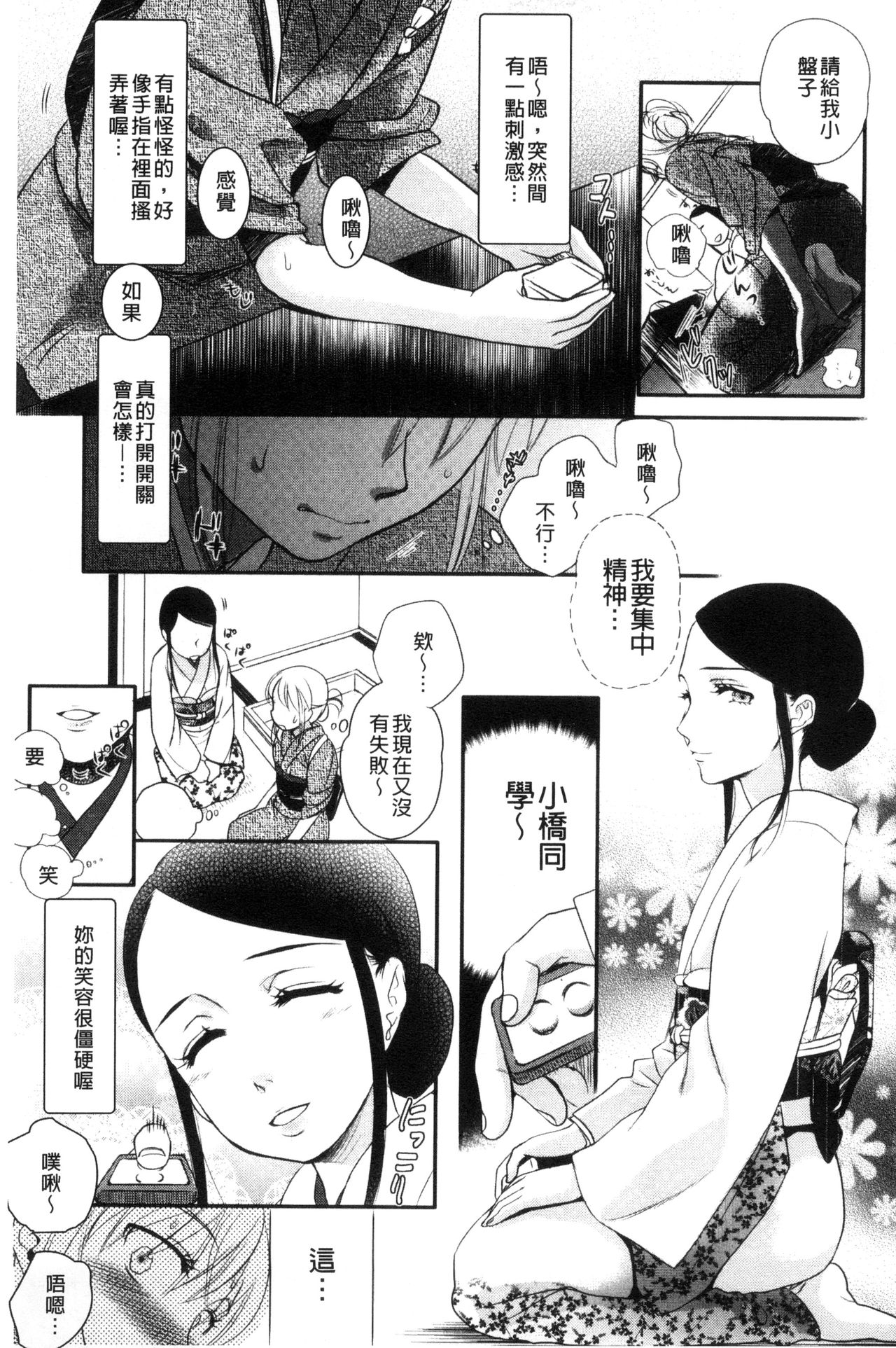 Ichinichi Dorei-san - Page 109