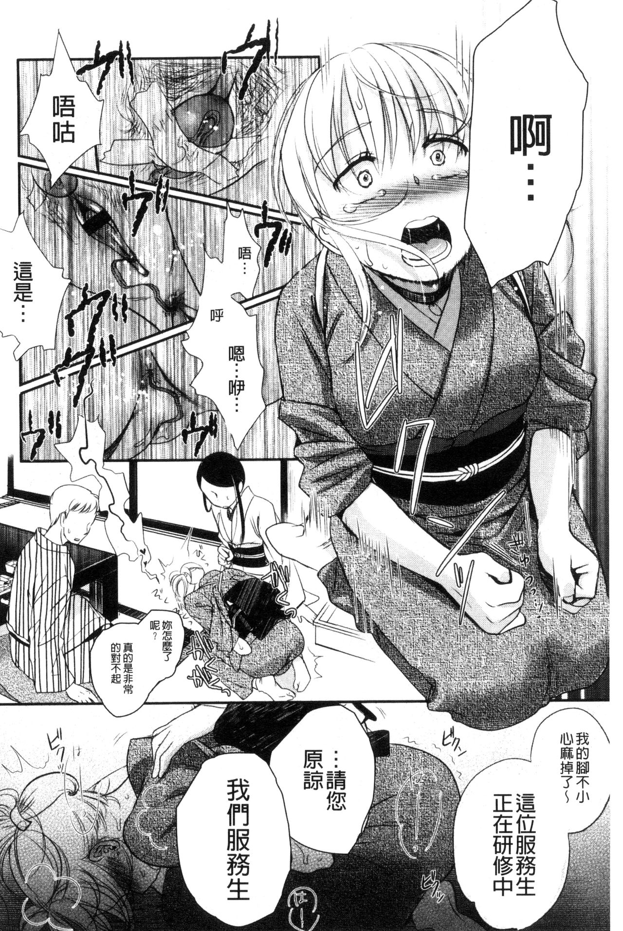 Ichinichi Dorei-san - Page 110