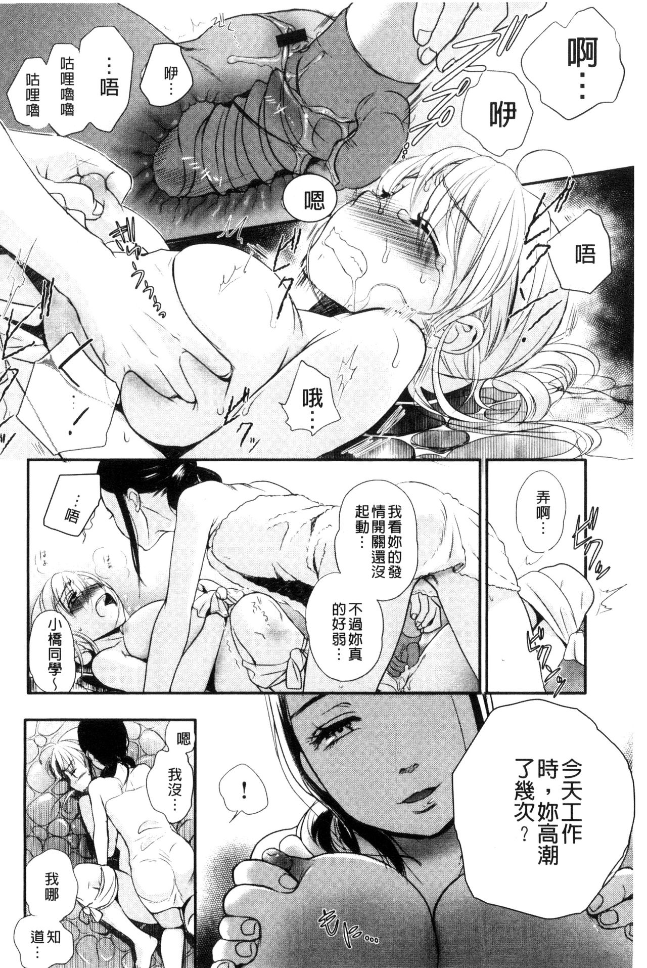 Ichinichi Dorei-san - Page 116