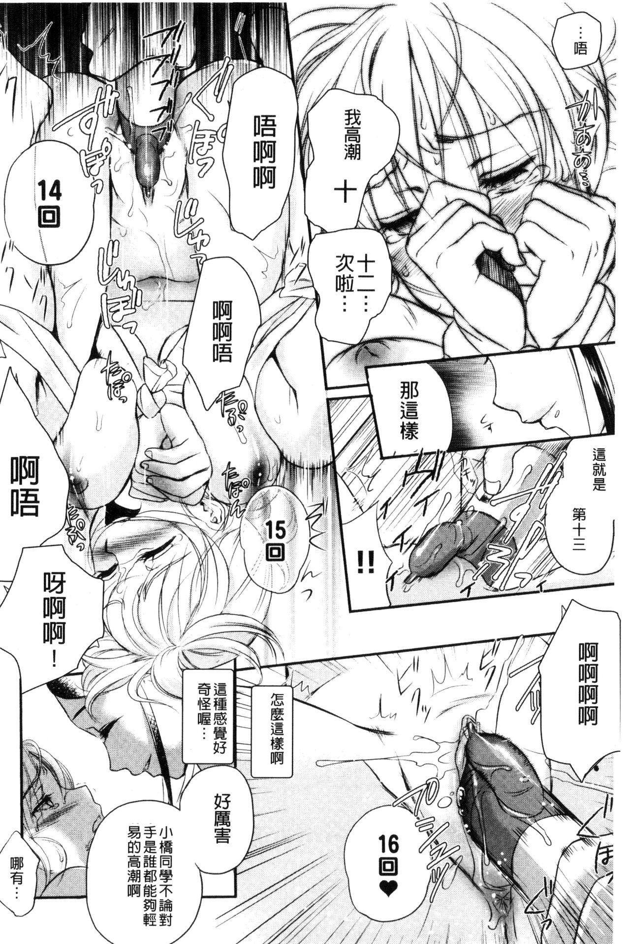 Ichinichi Dorei-san - Page 118