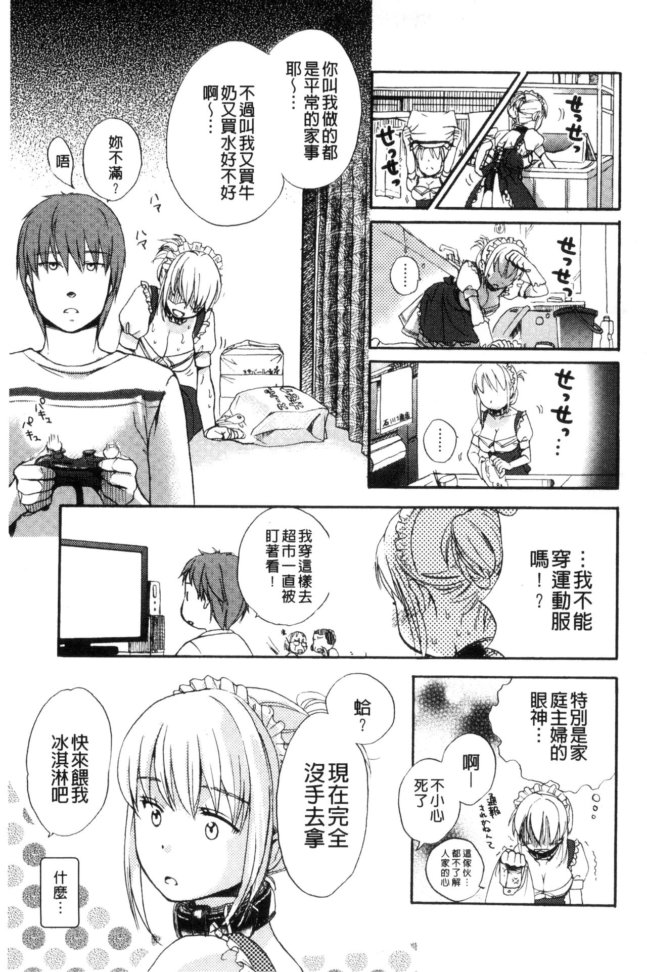 Ichinichi Dorei-san - Page 13