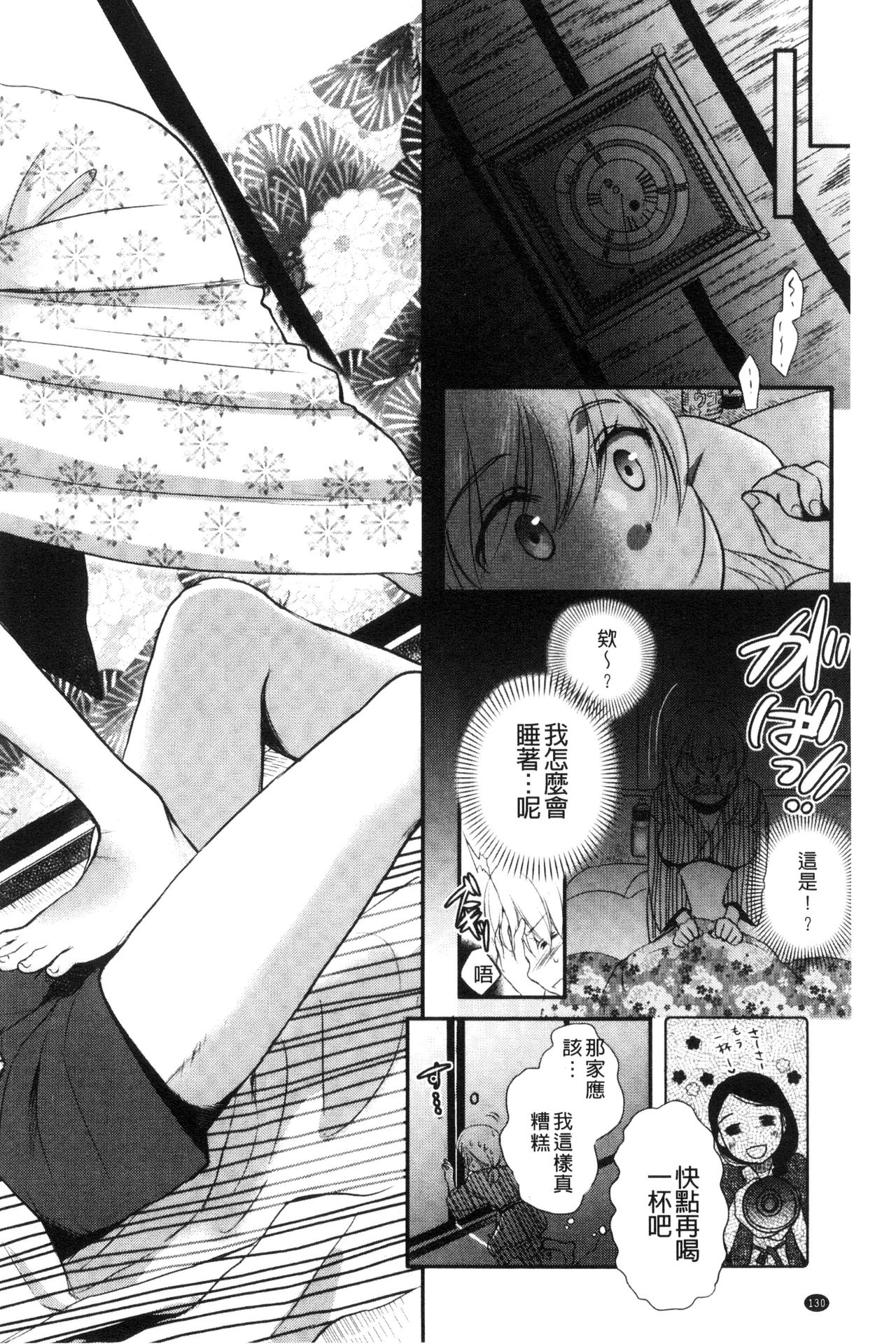 Ichinichi Dorei-san - Page 132