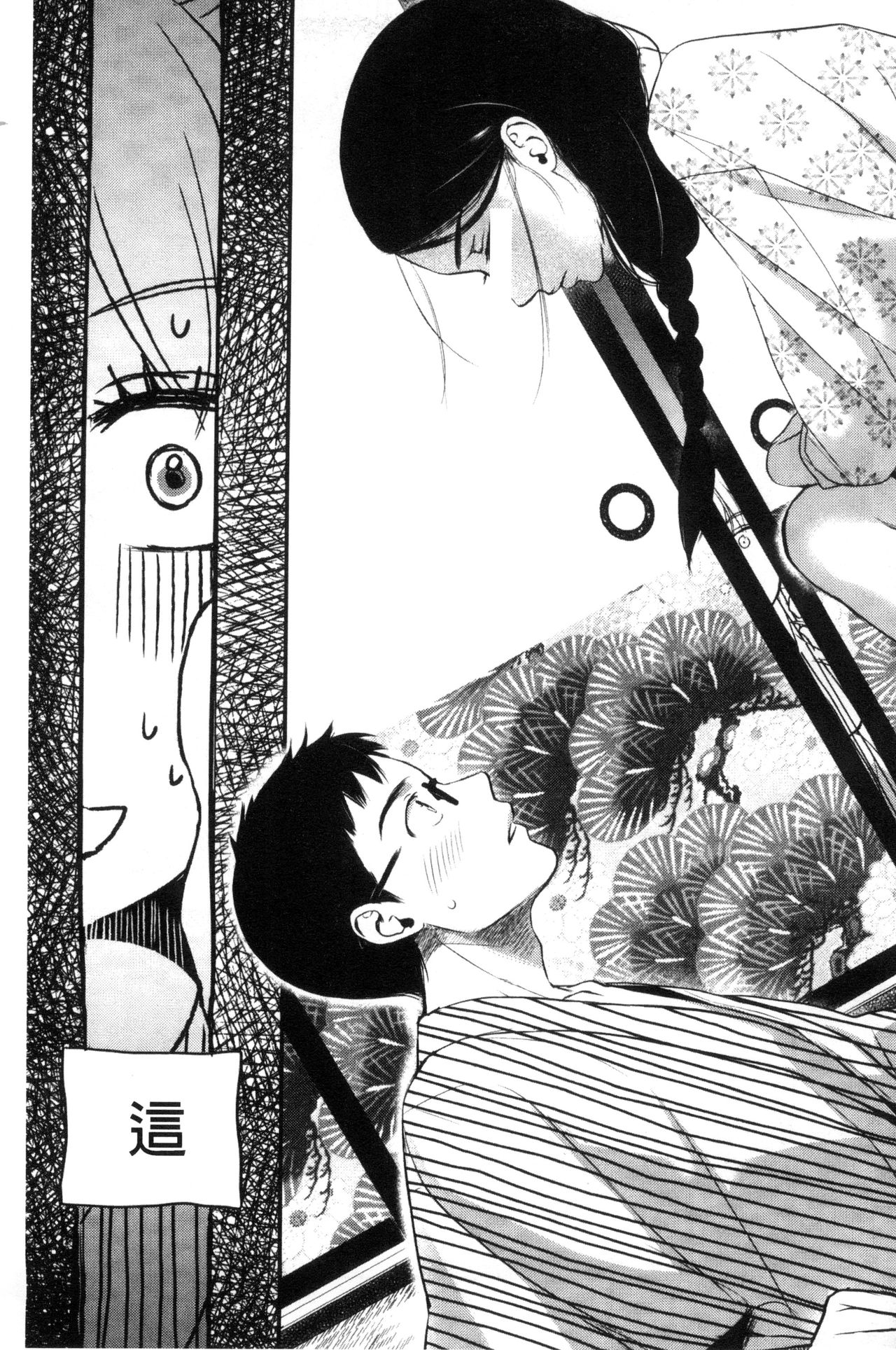Ichinichi Dorei-san - Page 133