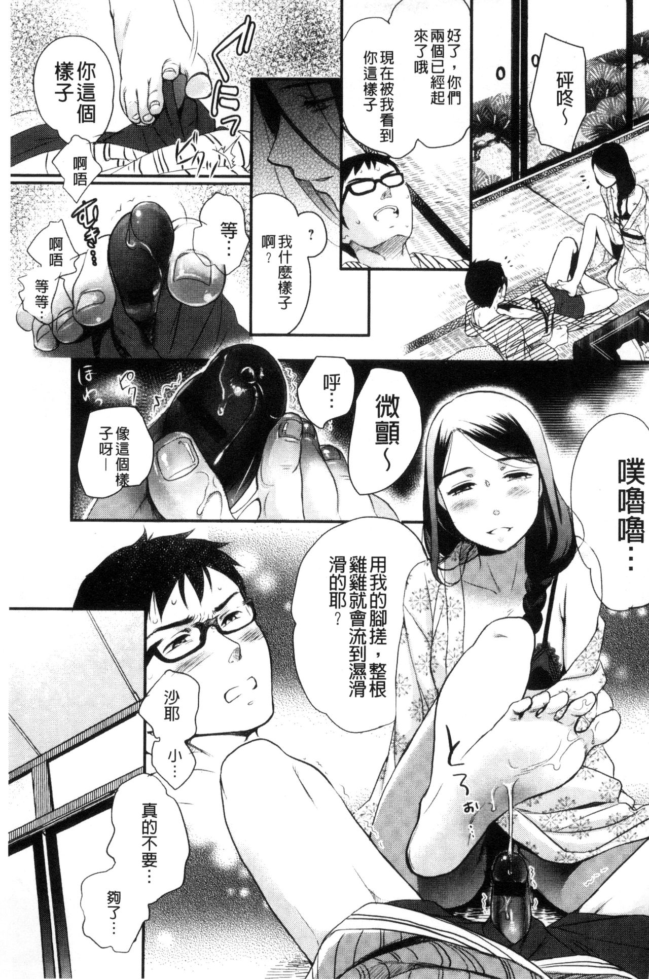 Ichinichi Dorei-san - Page 135