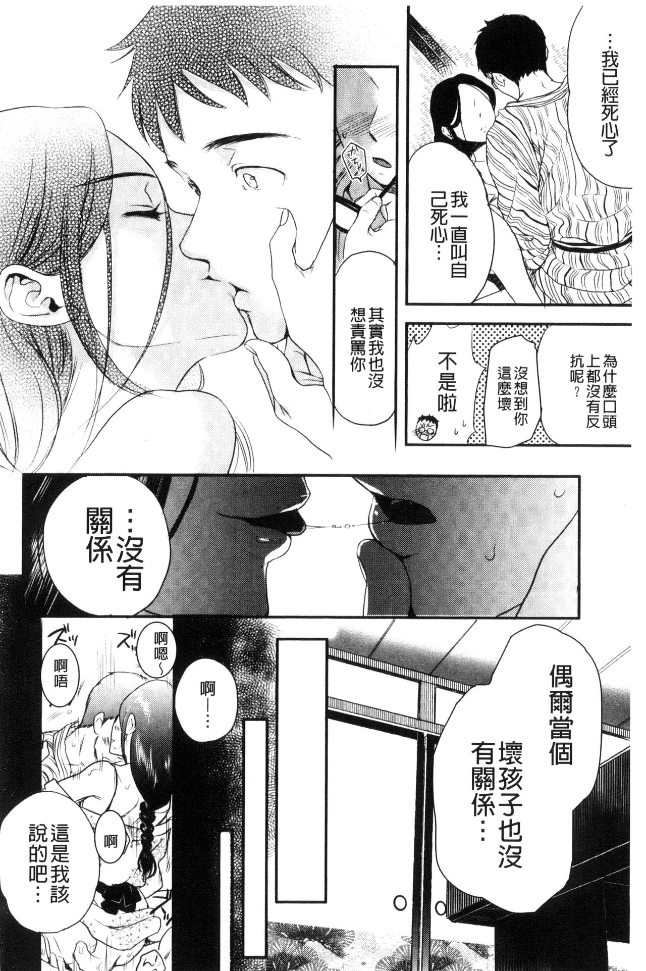 Ichinichi Dorei-san - Page 144