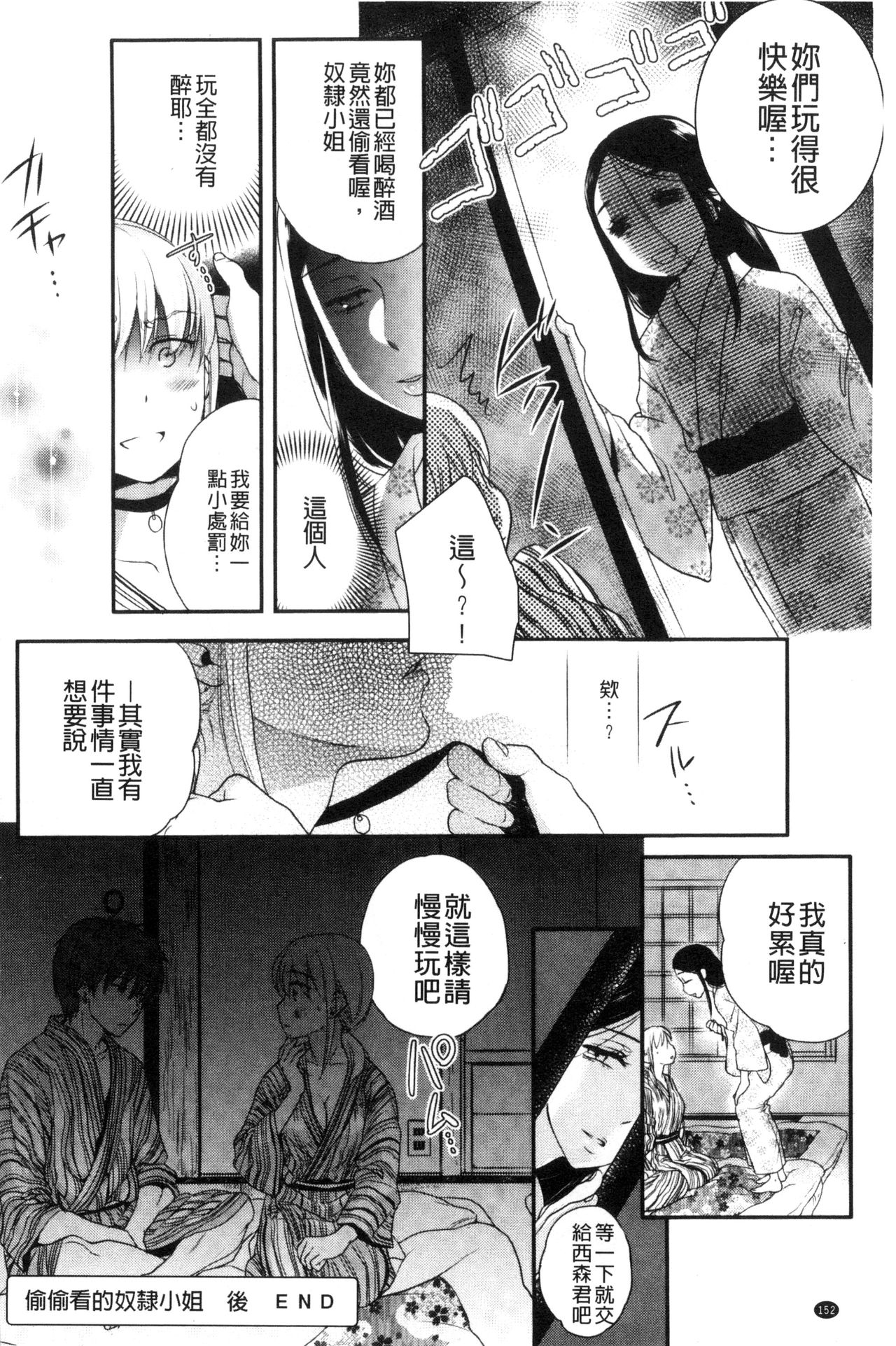 Ichinichi Dorei-san - Page 154