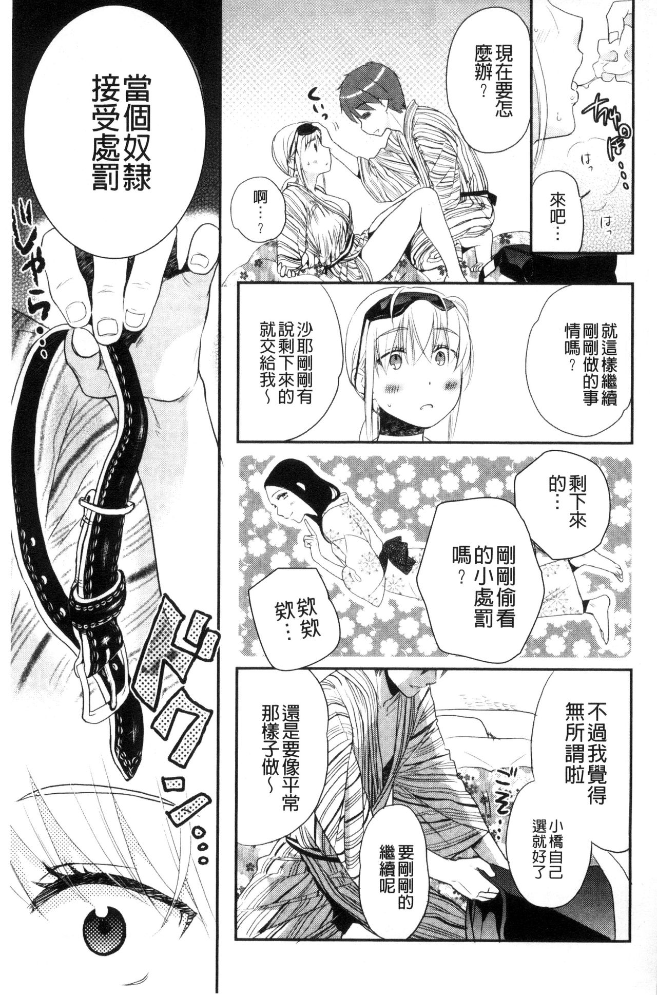 Ichinichi Dorei-san - Page 161