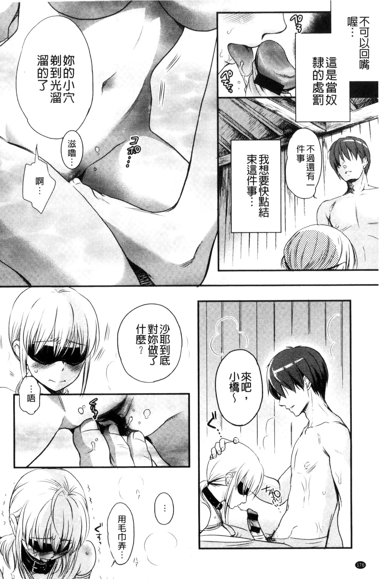 Ichinichi Dorei-san - Page 178