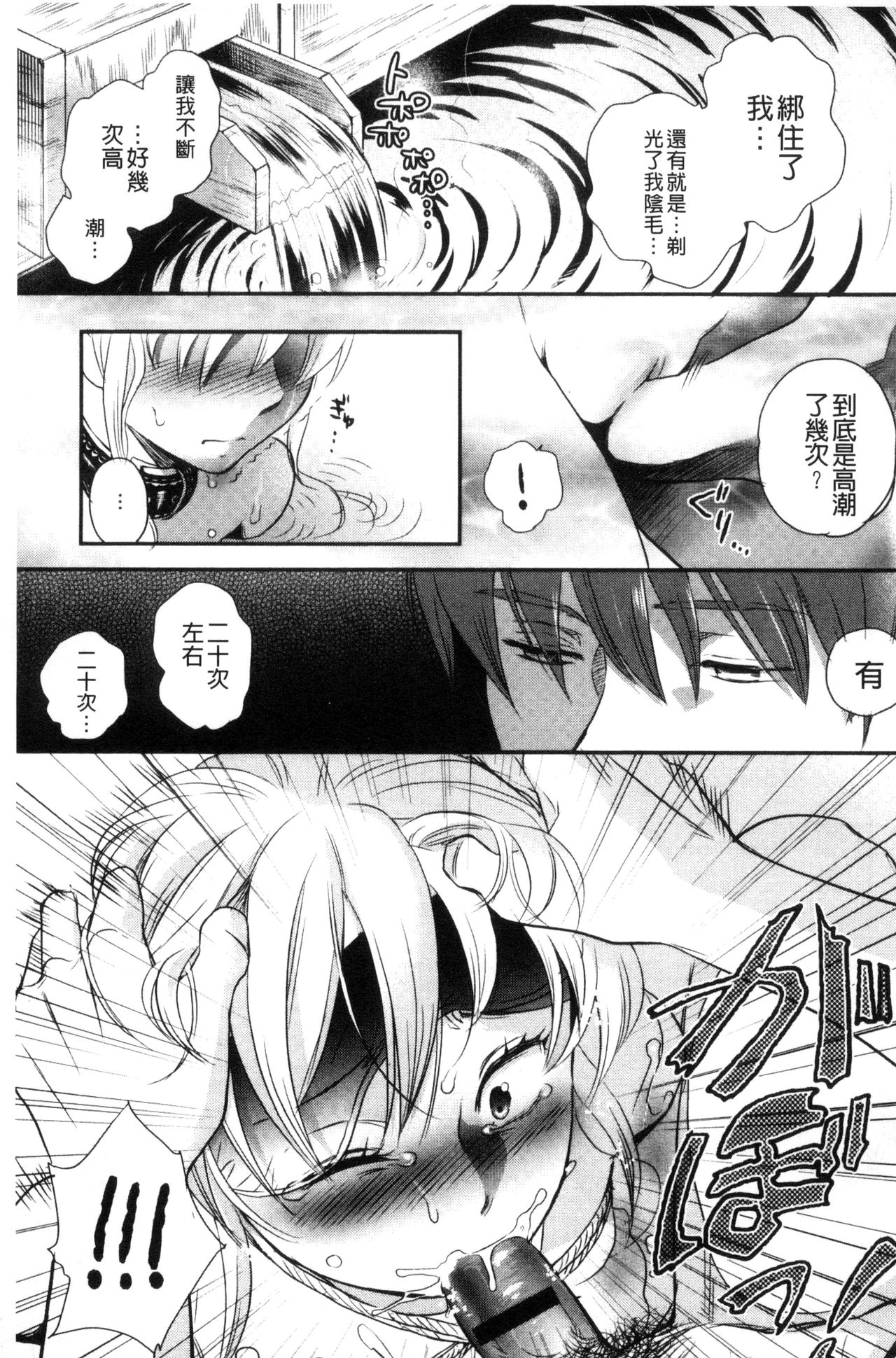 Ichinichi Dorei-san - Page 179