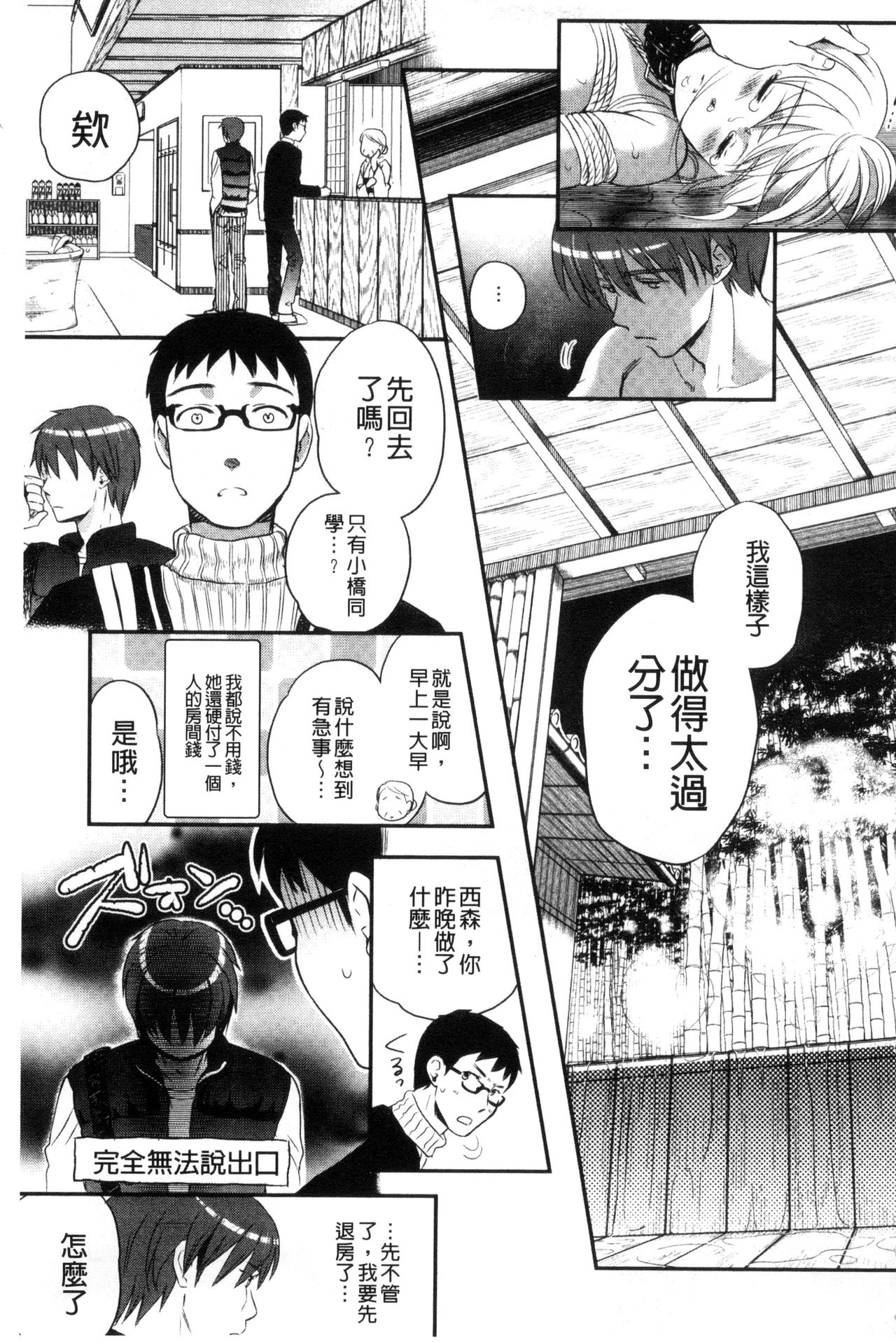Ichinichi Dorei-san - Page 197