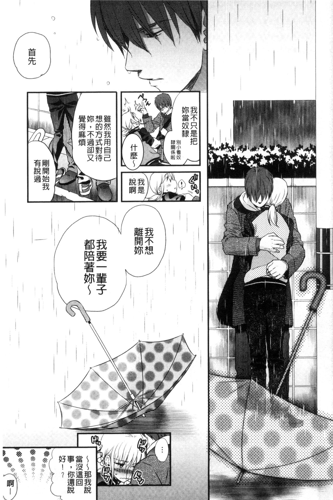 Ichinichi Dorei-san - Page 209
