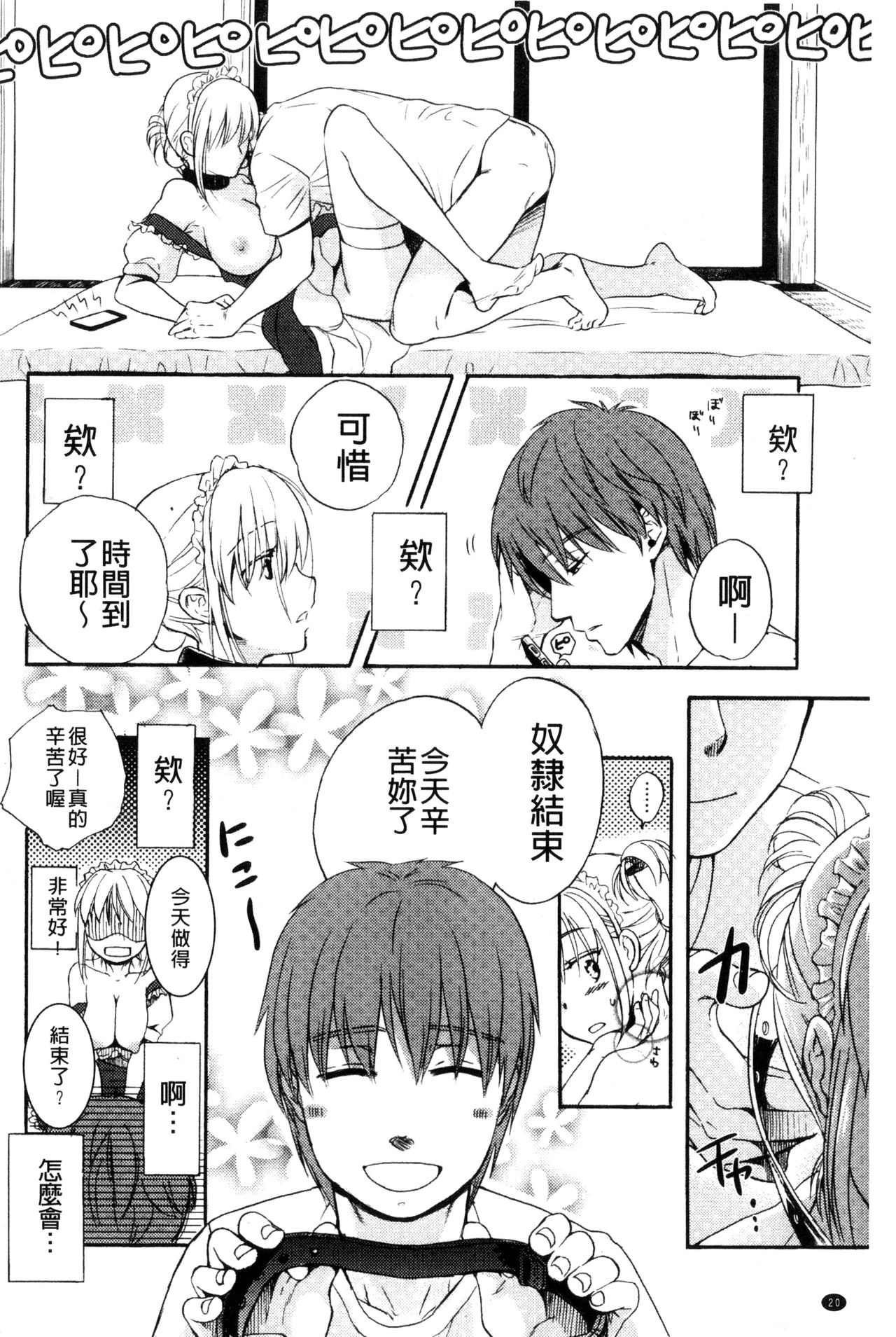 Ichinichi Dorei-san - Page 22