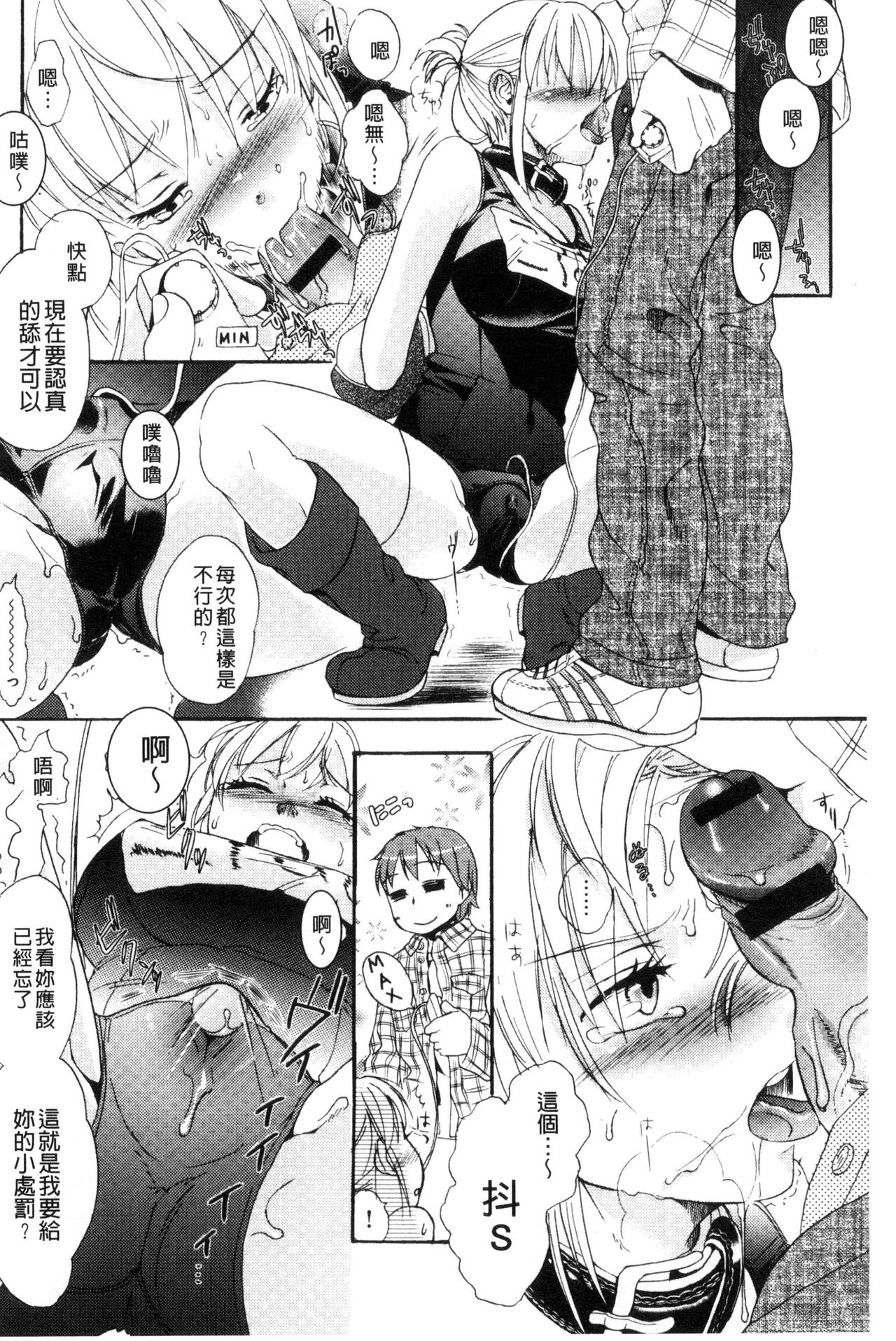 Ichinichi Dorei-san - Page 38