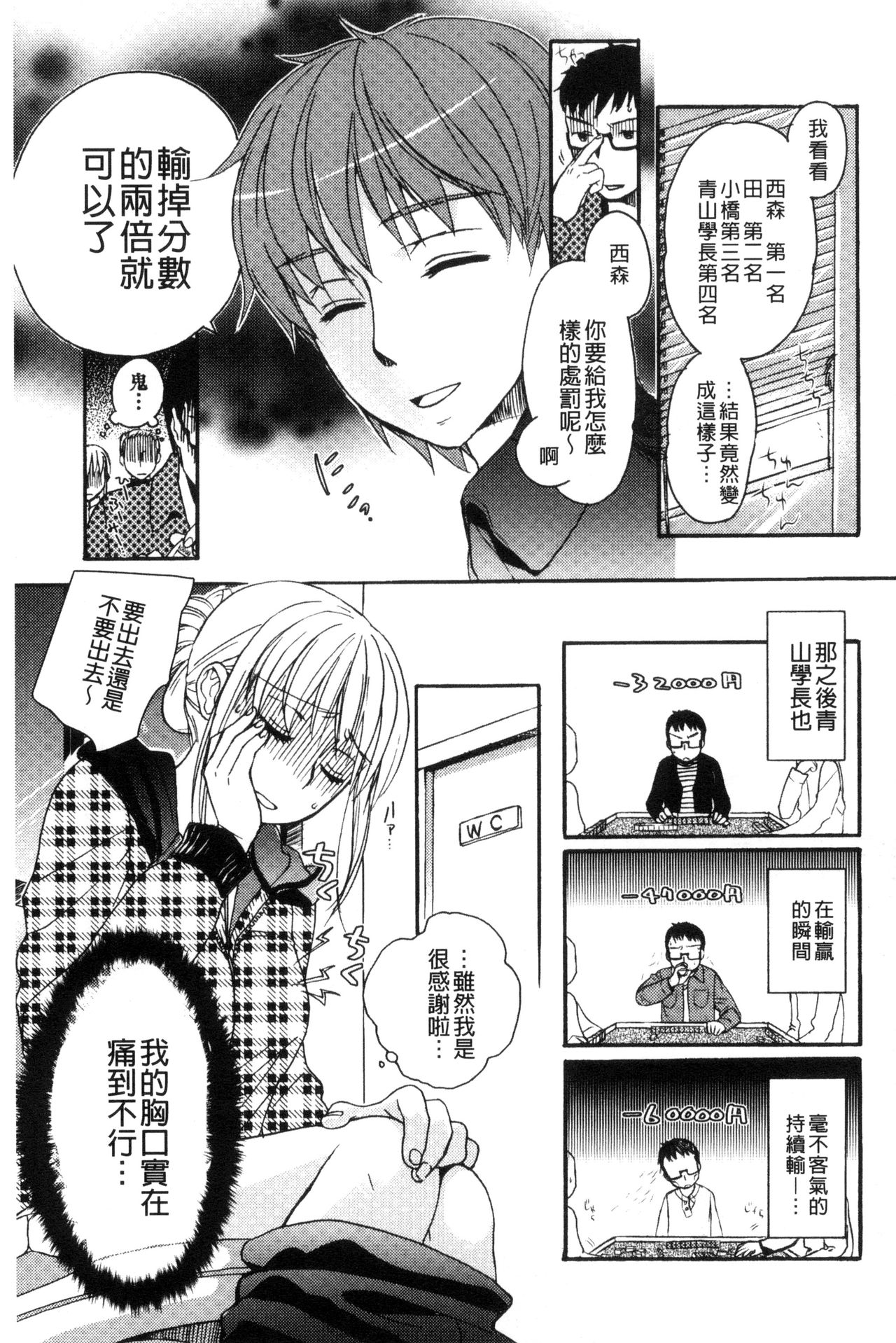 Ichinichi Dorei-san - Page 49