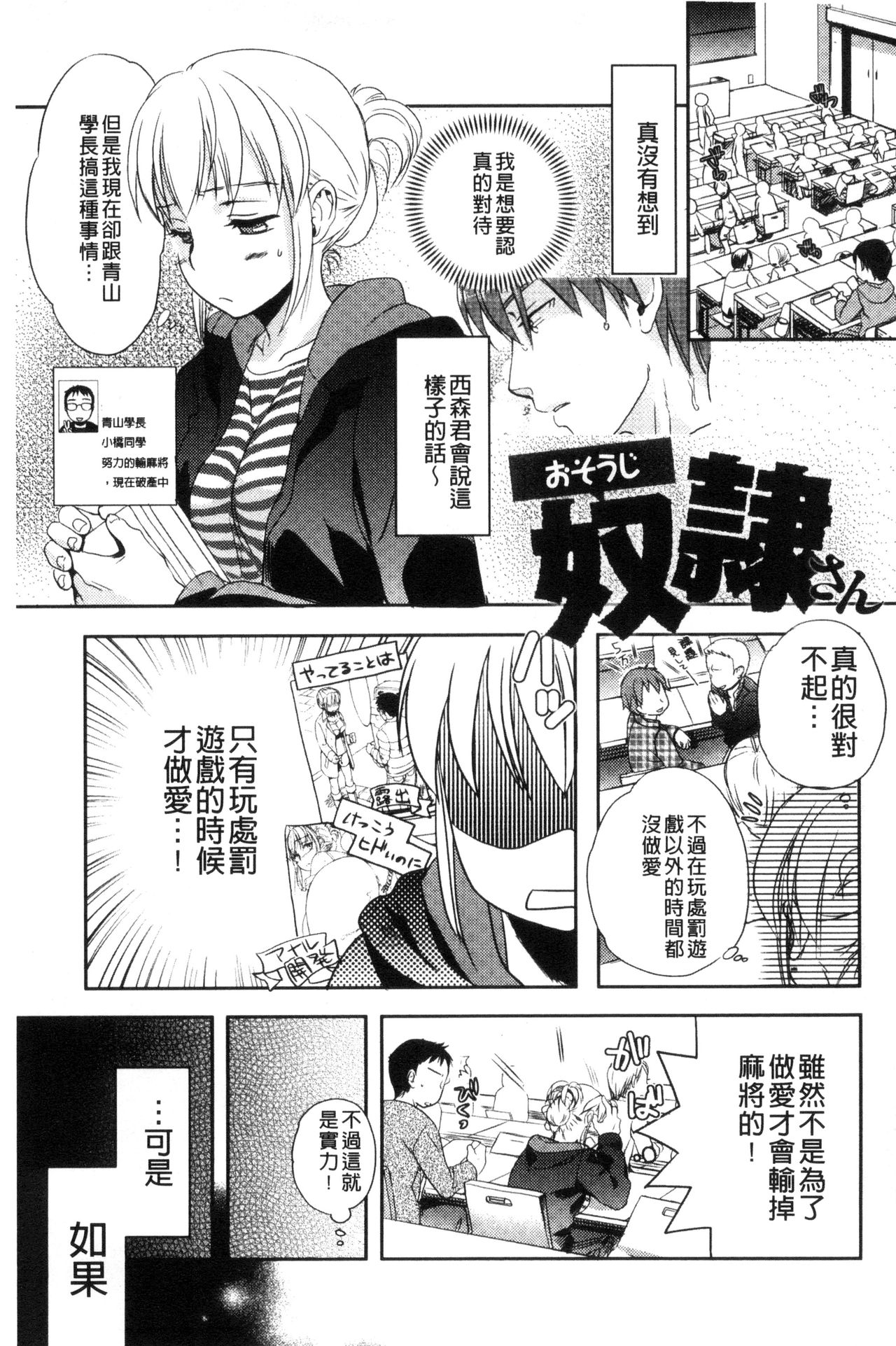 Ichinichi Dorei-san - Page 65
