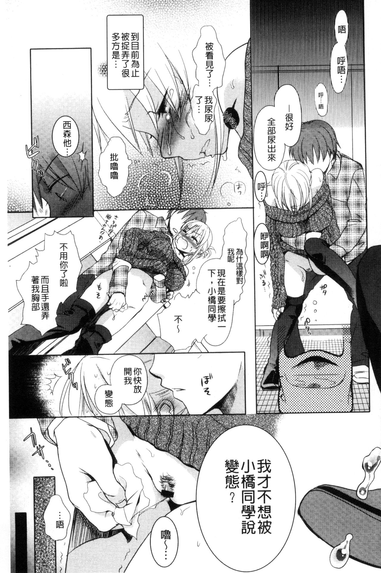 Ichinichi Dorei-san - Page 91