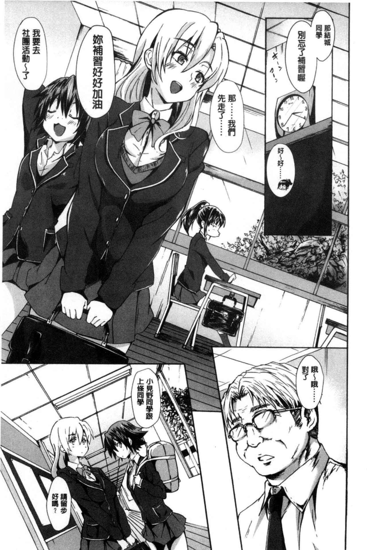 Gakusei ~Shougakuseido~ - Page 147