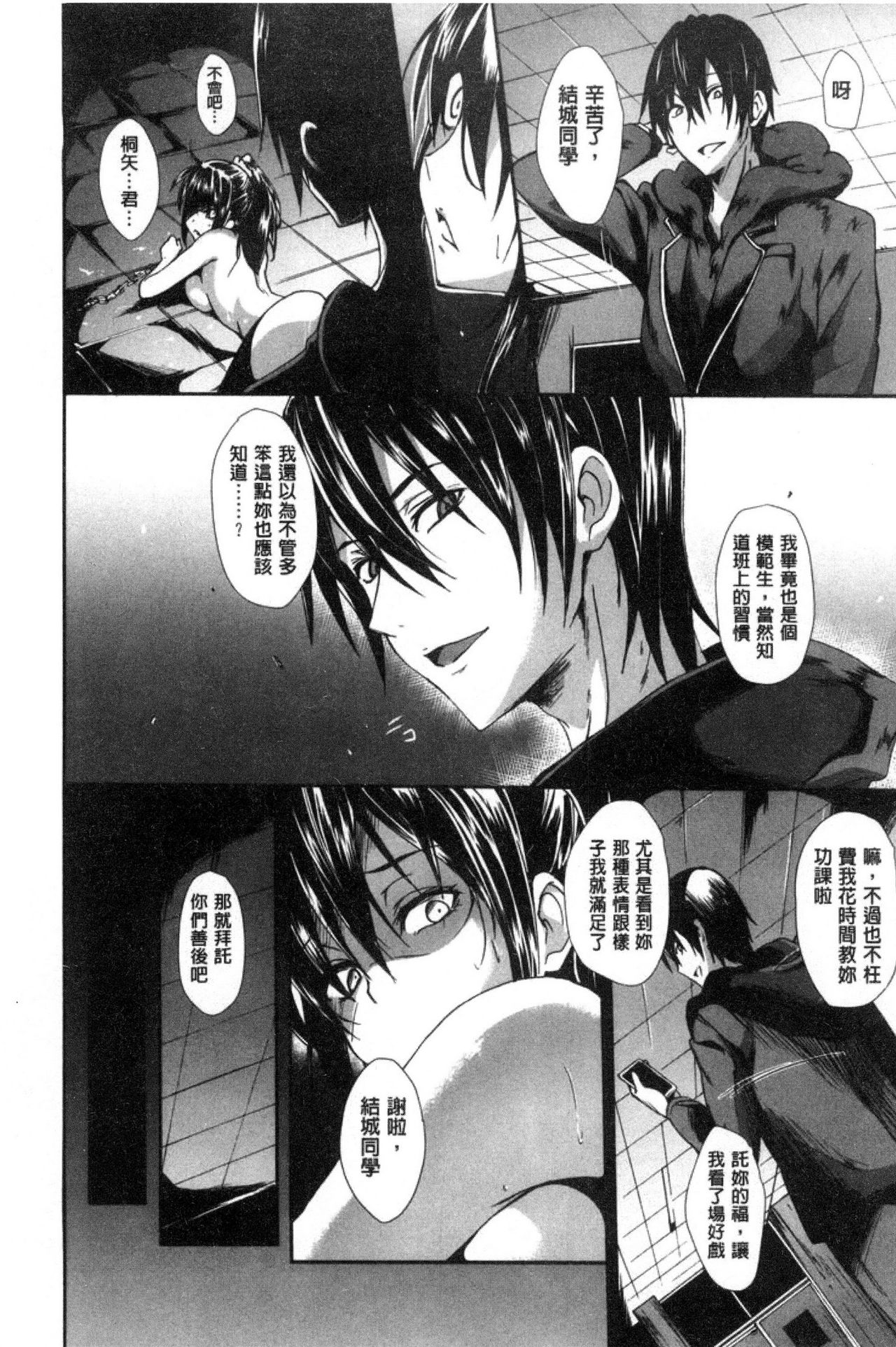 Gakusei ~Shougakuseido~ - Page 180