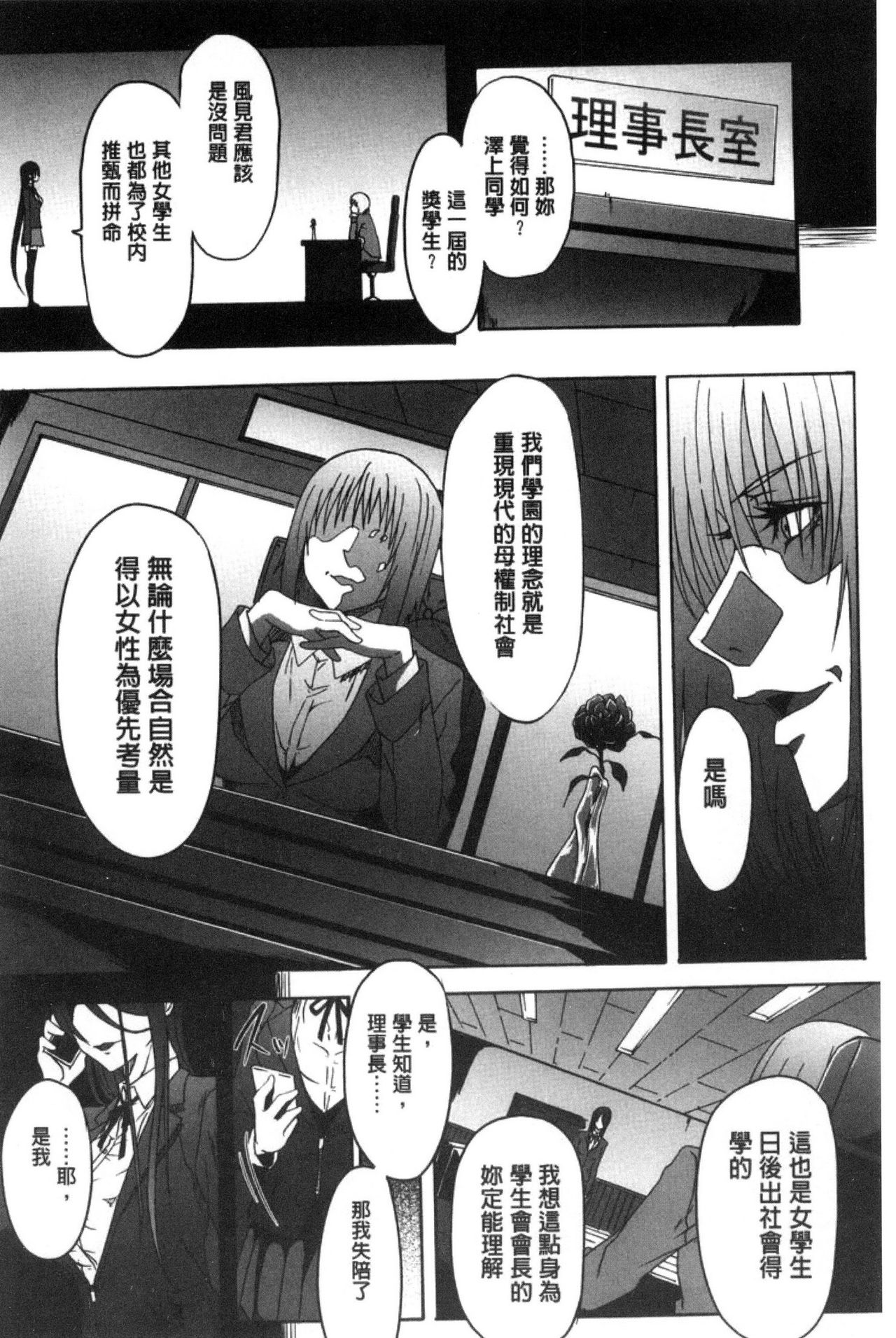 Gakusei ~Shougakuseido~ - Page 70