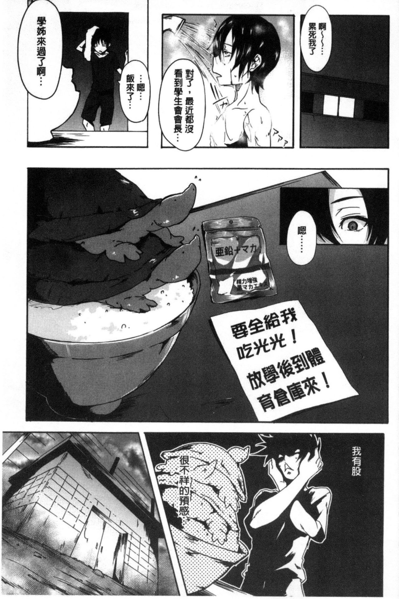 Gakusei ~Shougakuseido~ - Page 71