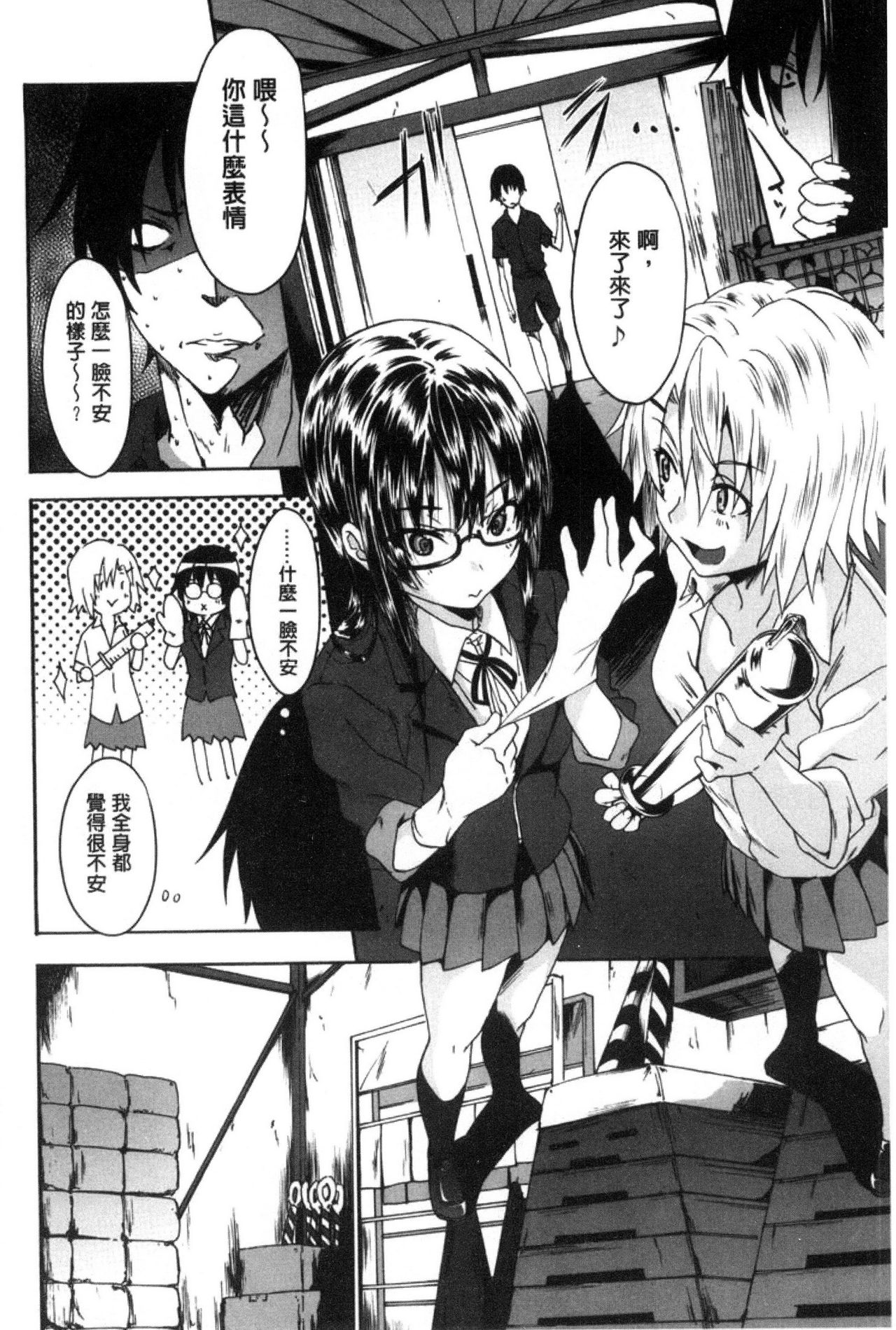 Gakusei ~Shougakuseido~ - Page 72