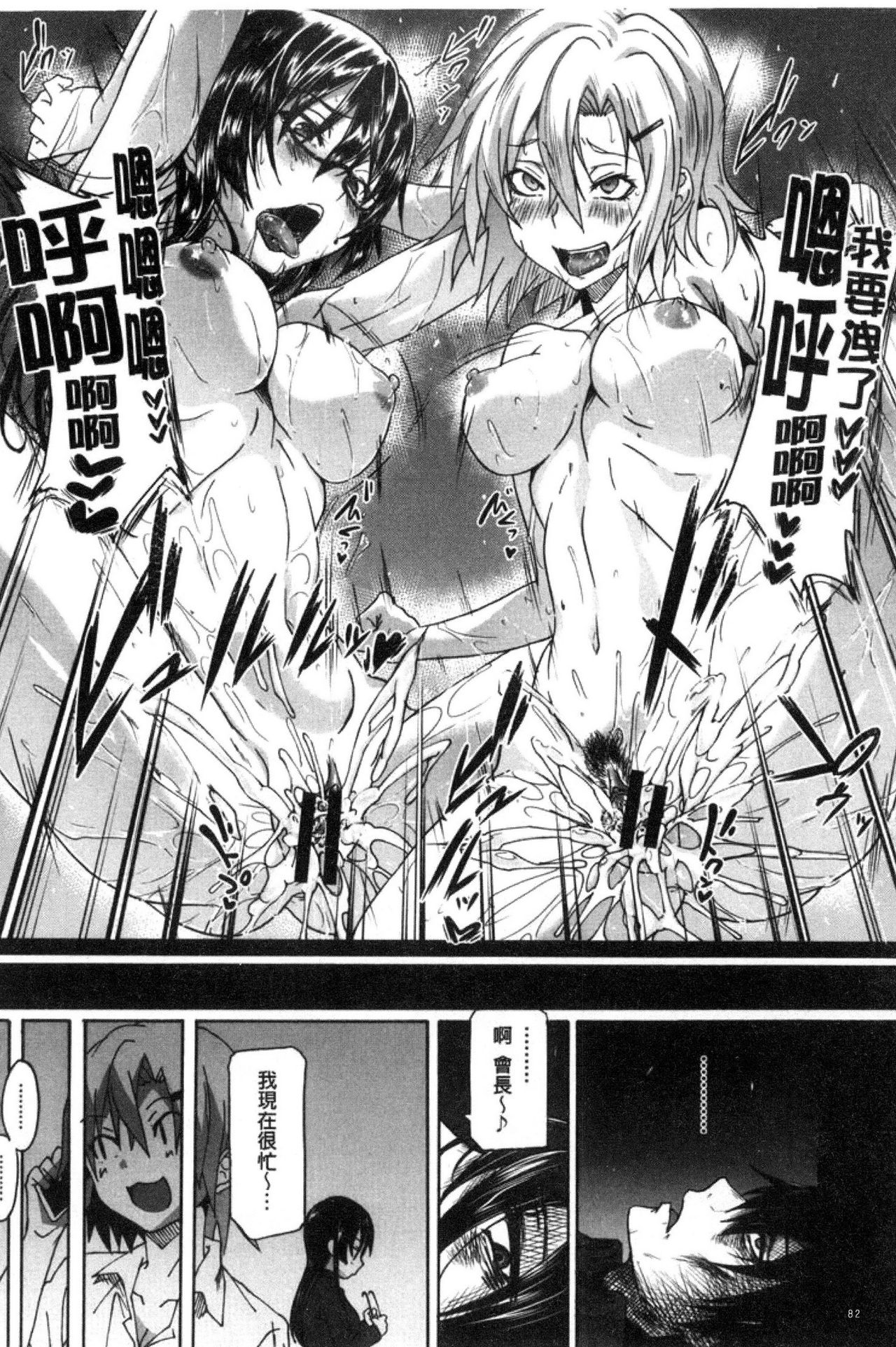 Gakusei ~Shougakuseido~ - Page 84