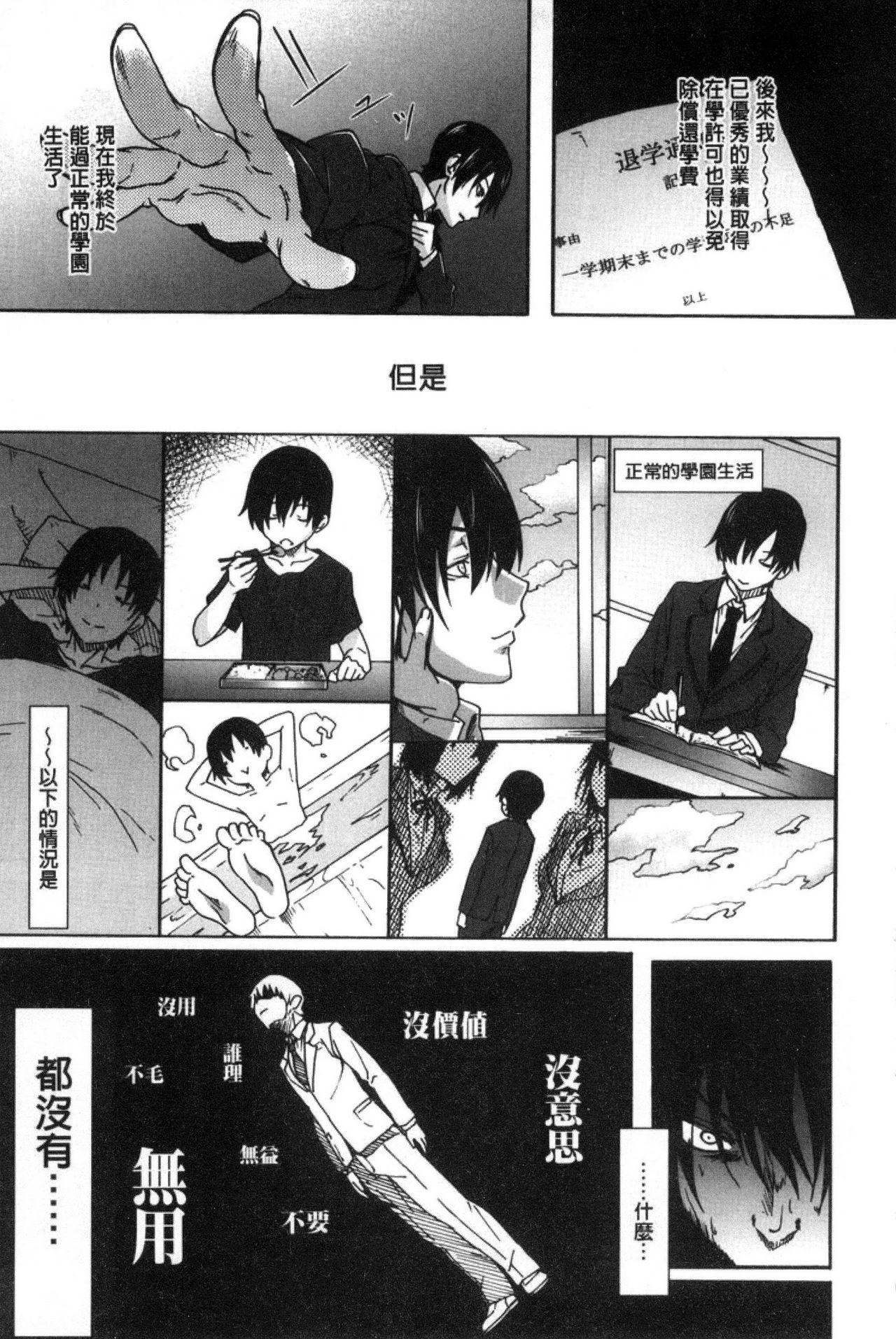 Gakusei ~Shougakuseido~ - Page 85
