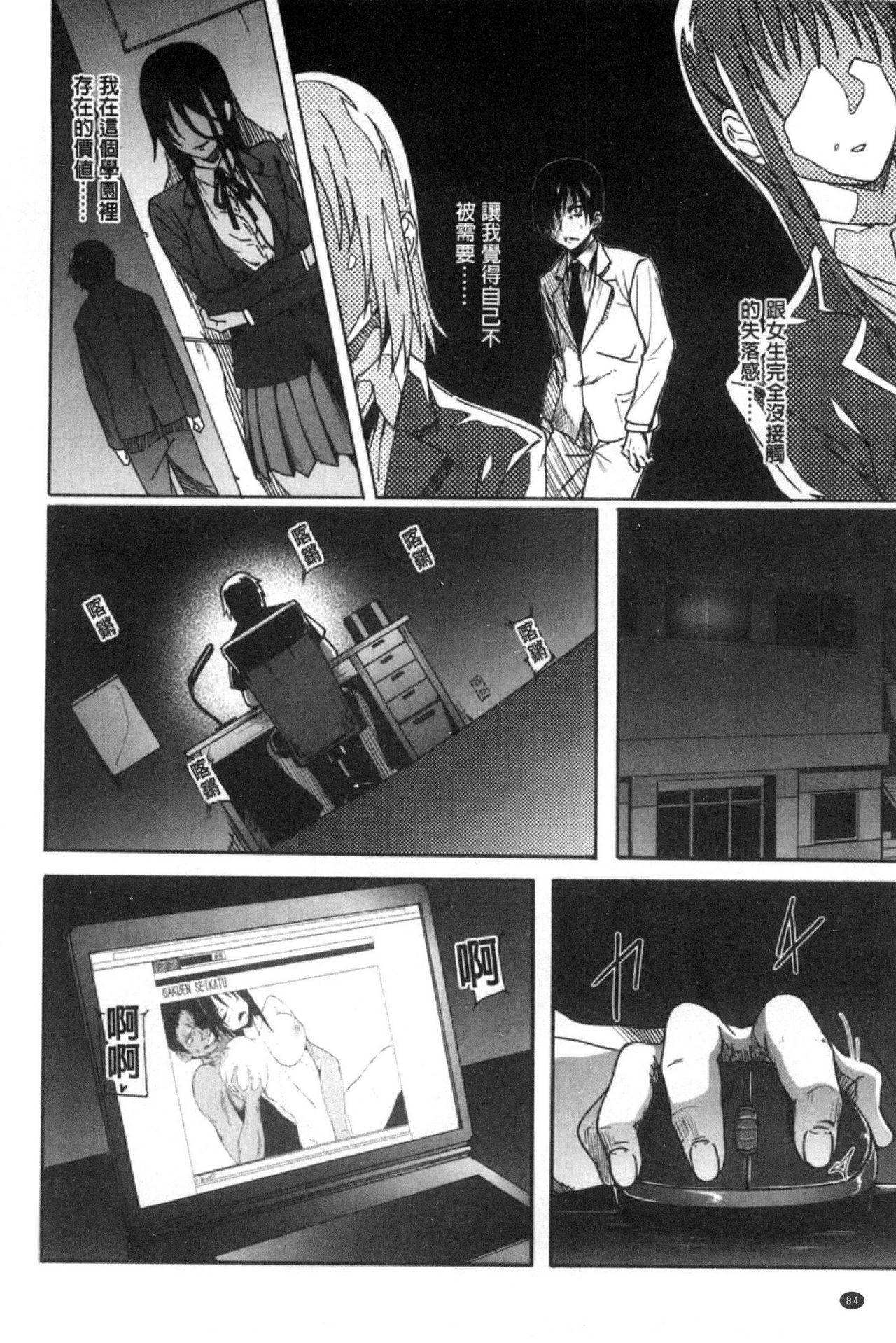 Gakusei ~Shougakuseido~ - Page 86