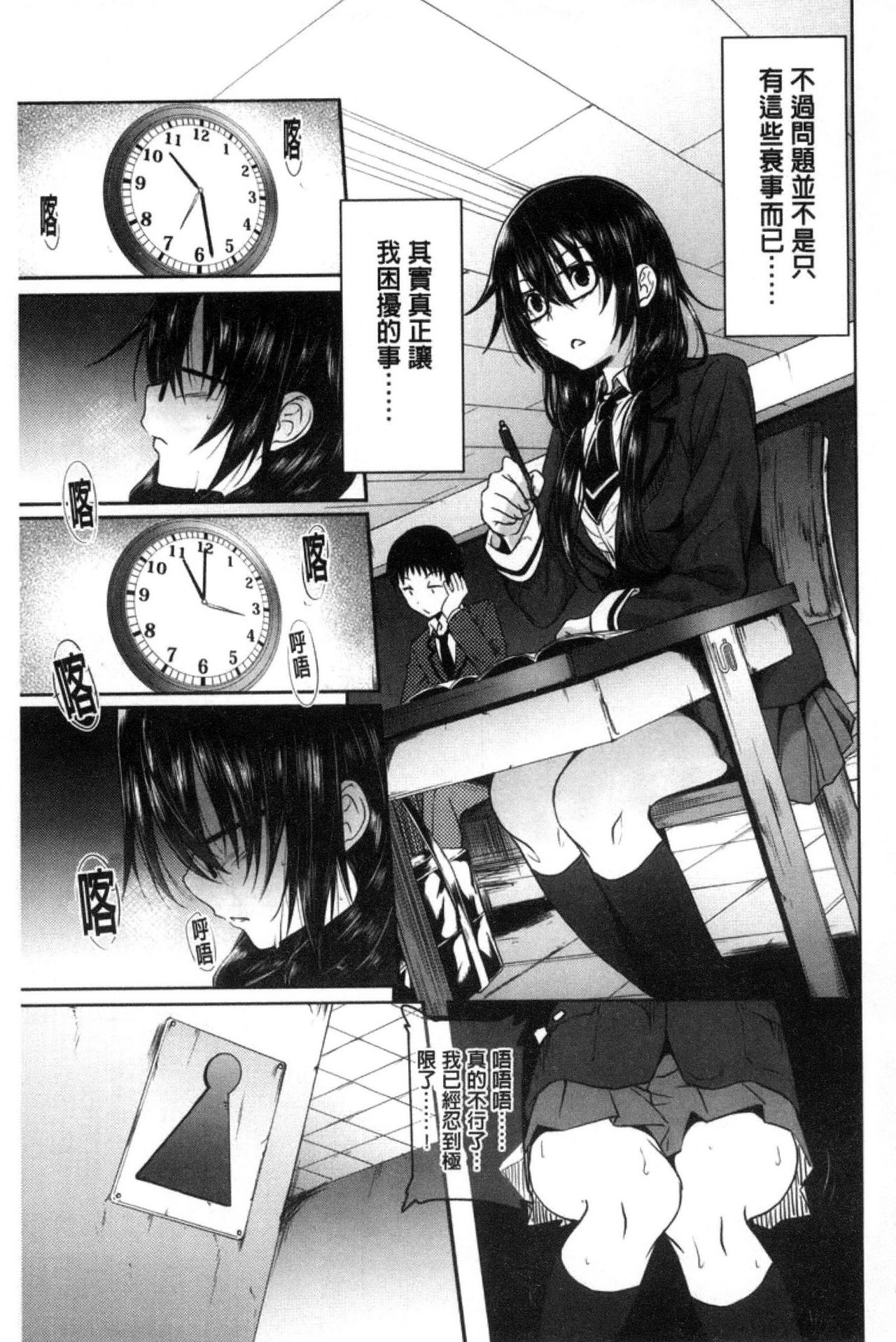 Gakusei ~Shougakuseido~ - Page 93